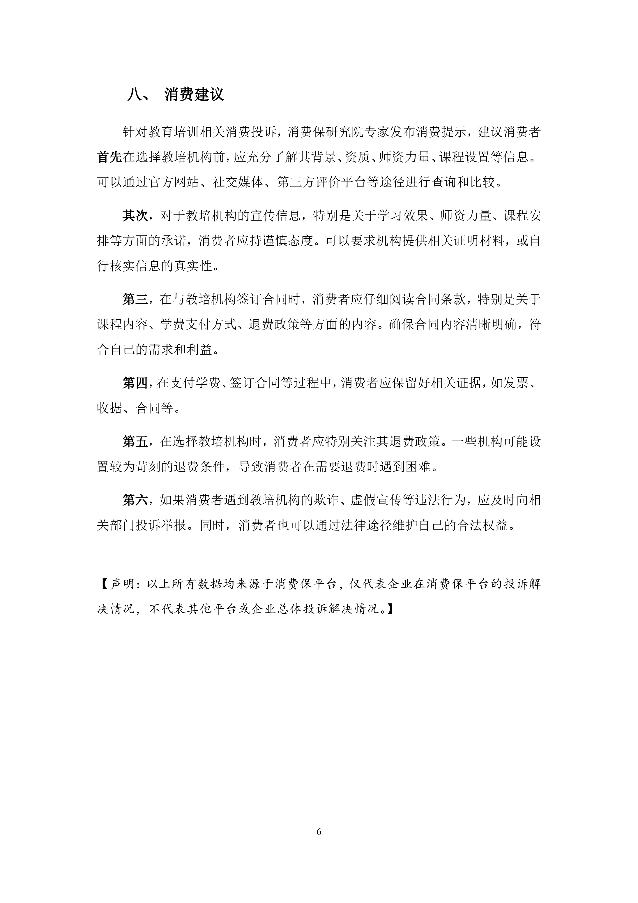 教培行业投诉分析报告