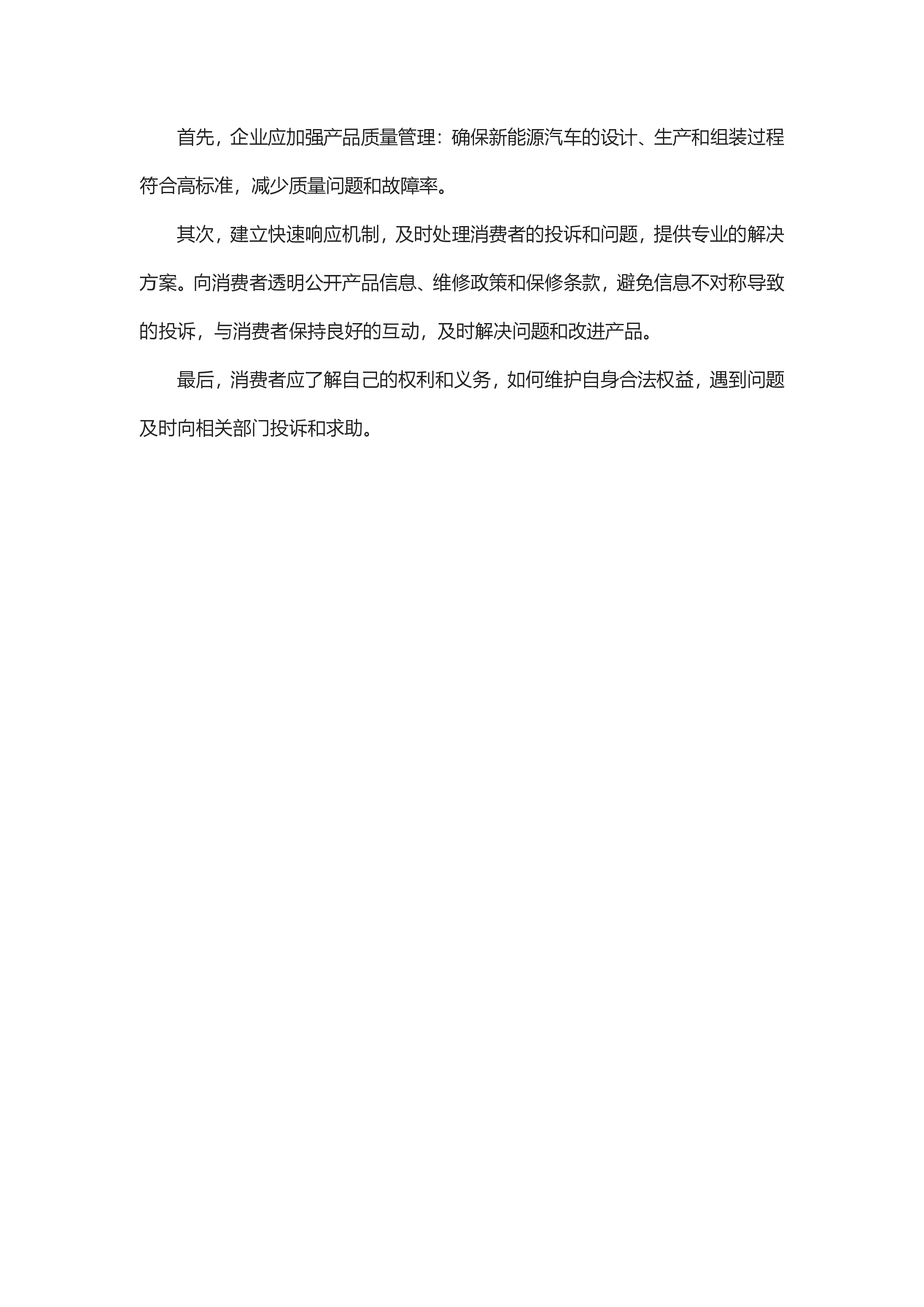 新能源汽车投诉分析报告