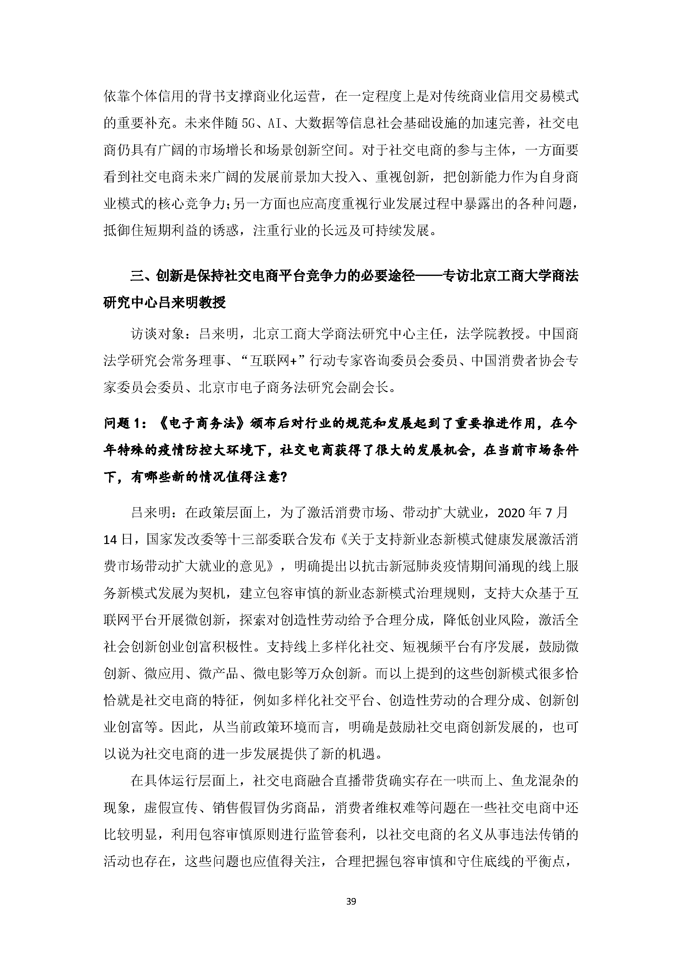 中国社交电商行业发展白皮书 （2020）