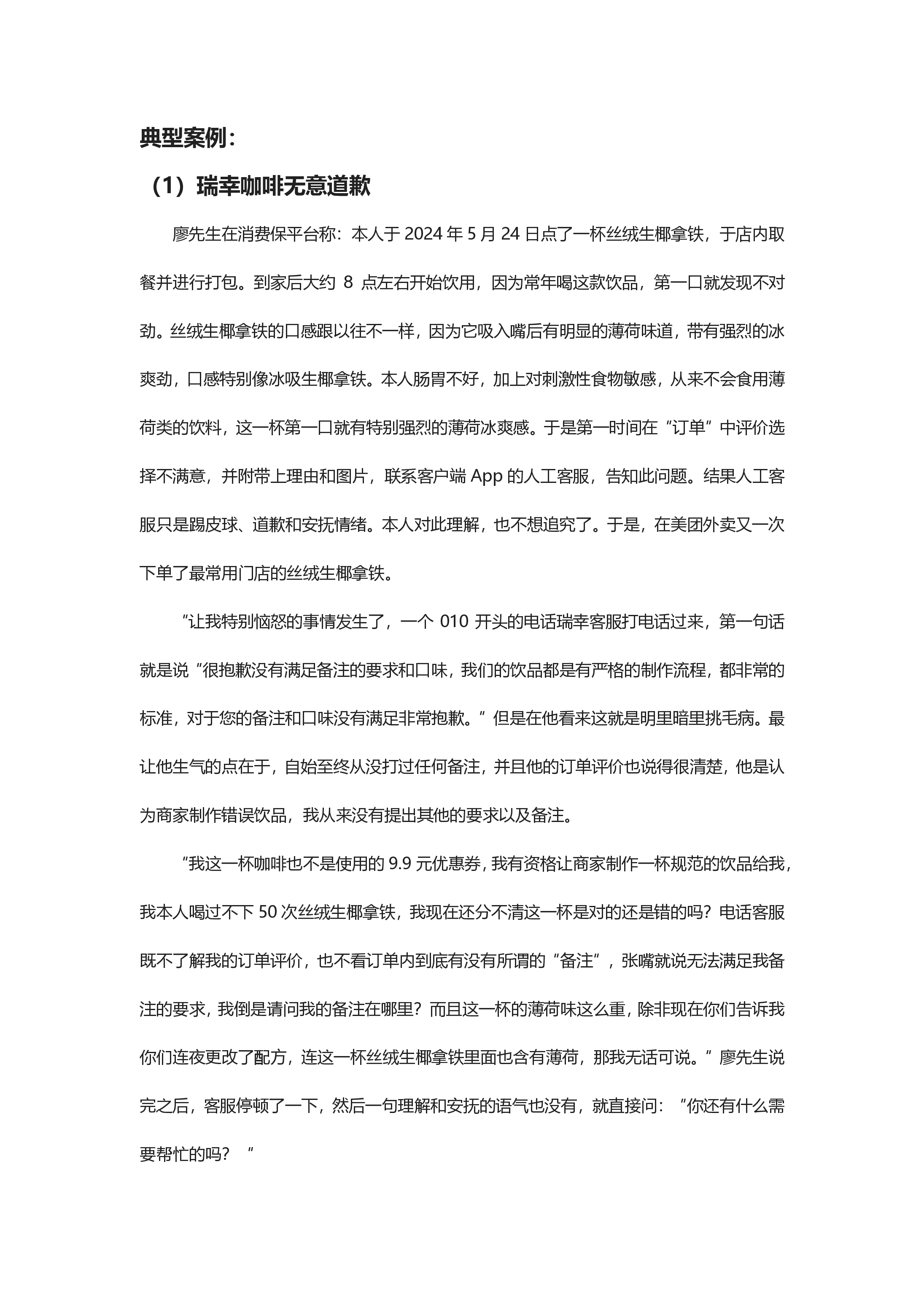咖啡奶茶投诉分析报告