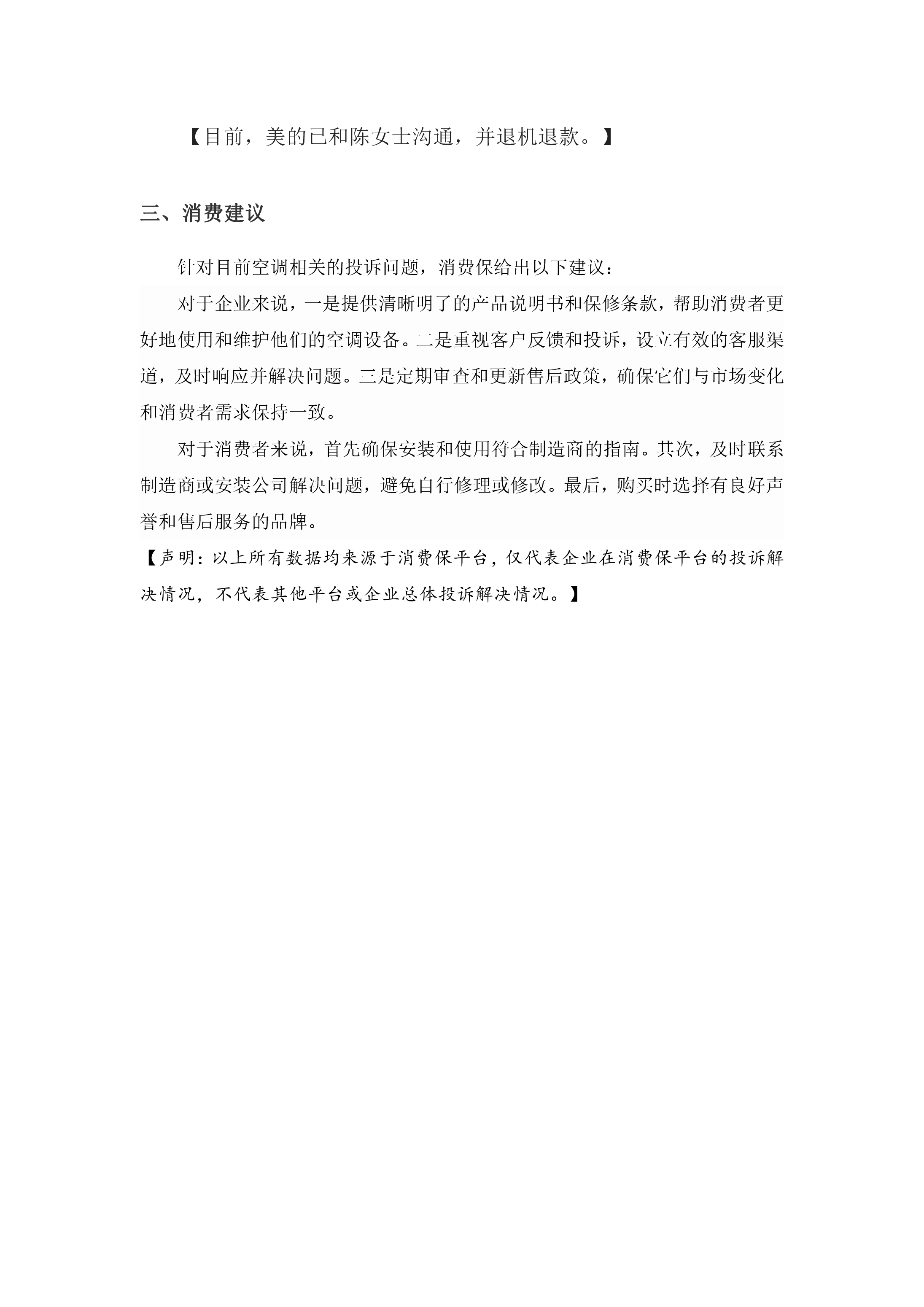 空调行业投诉分析报告