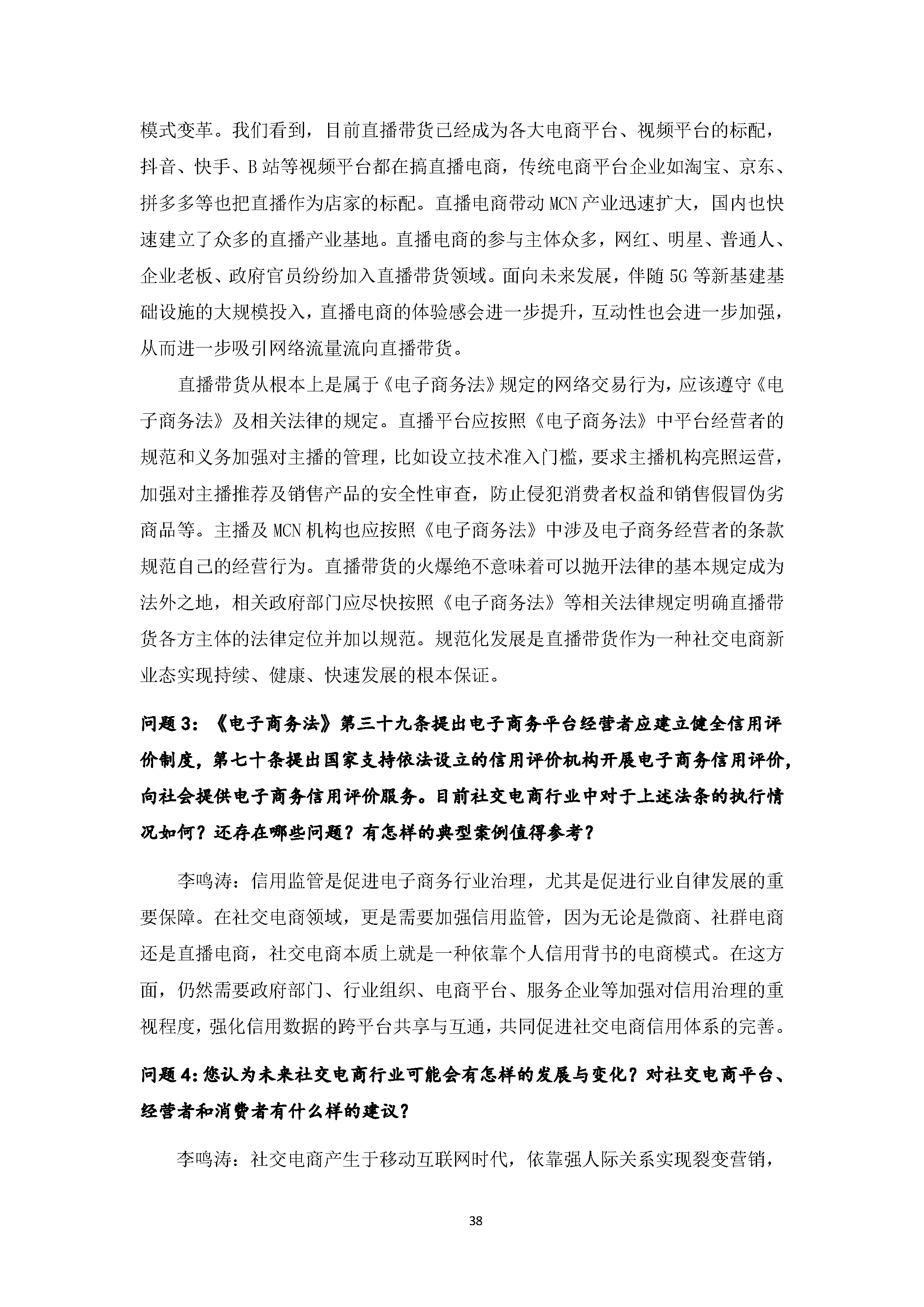 中国社交电商行业发展白皮书 （2020）