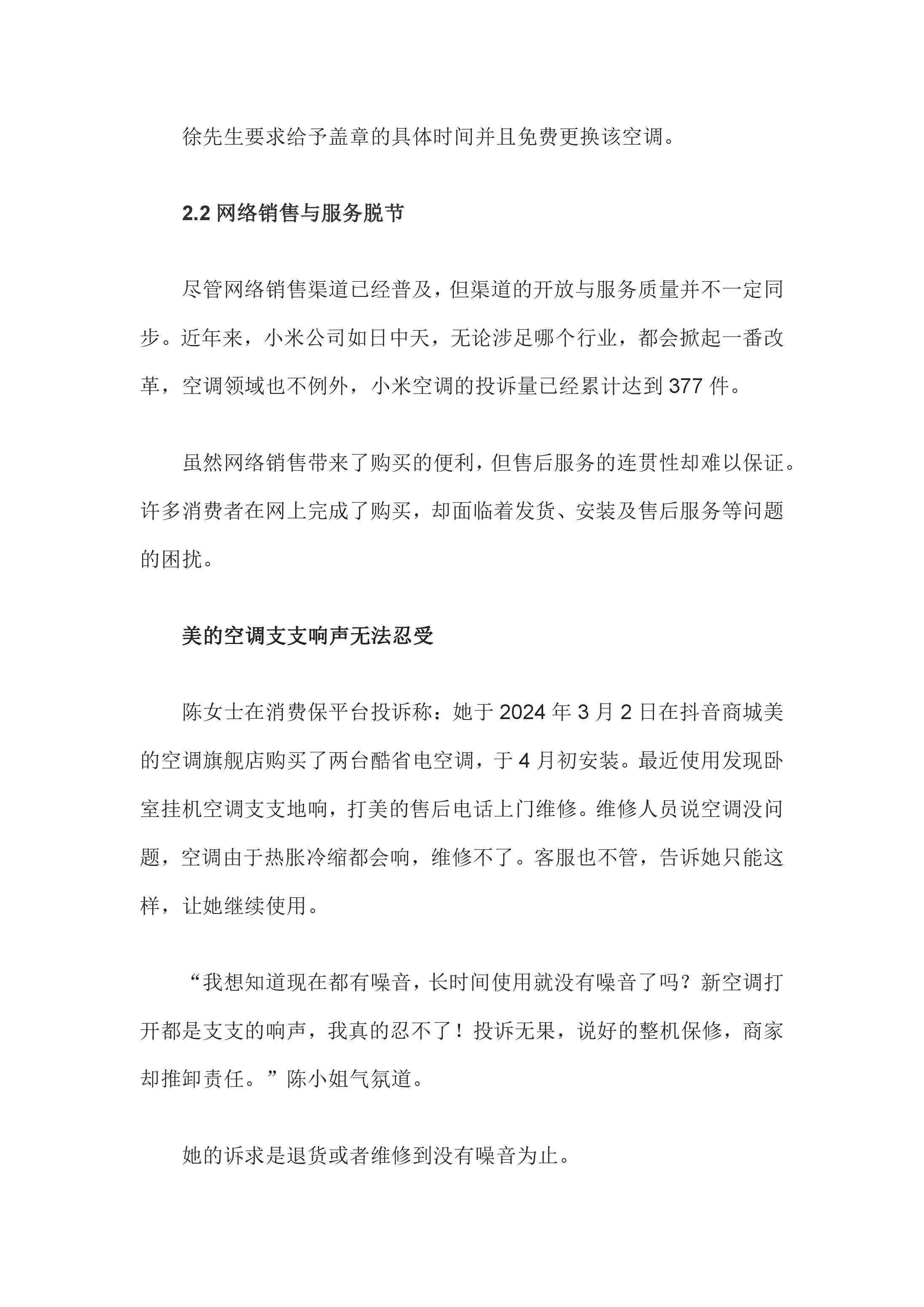空调行业投诉分析报告