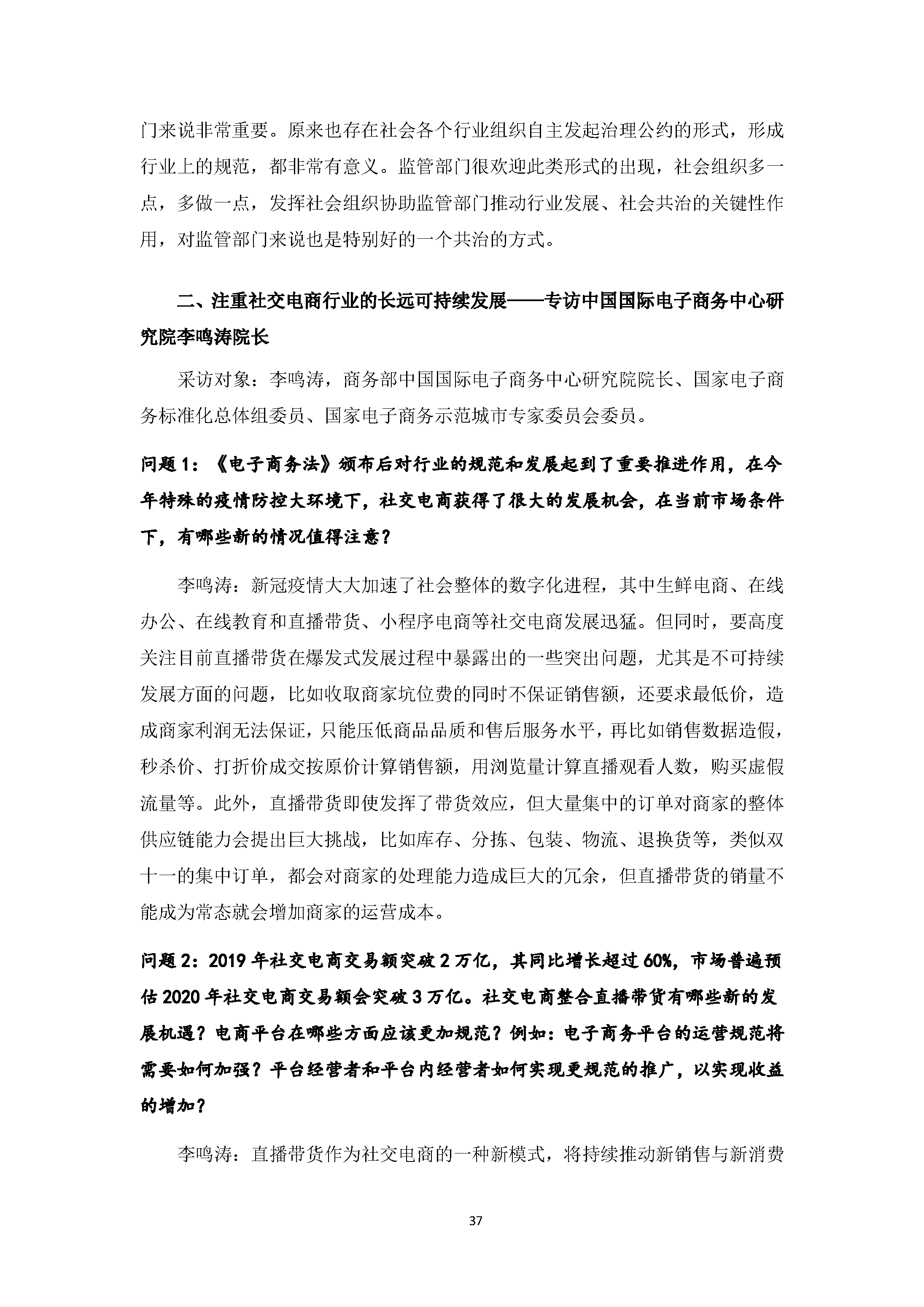中国社交电商行业发展白皮书 （2020）