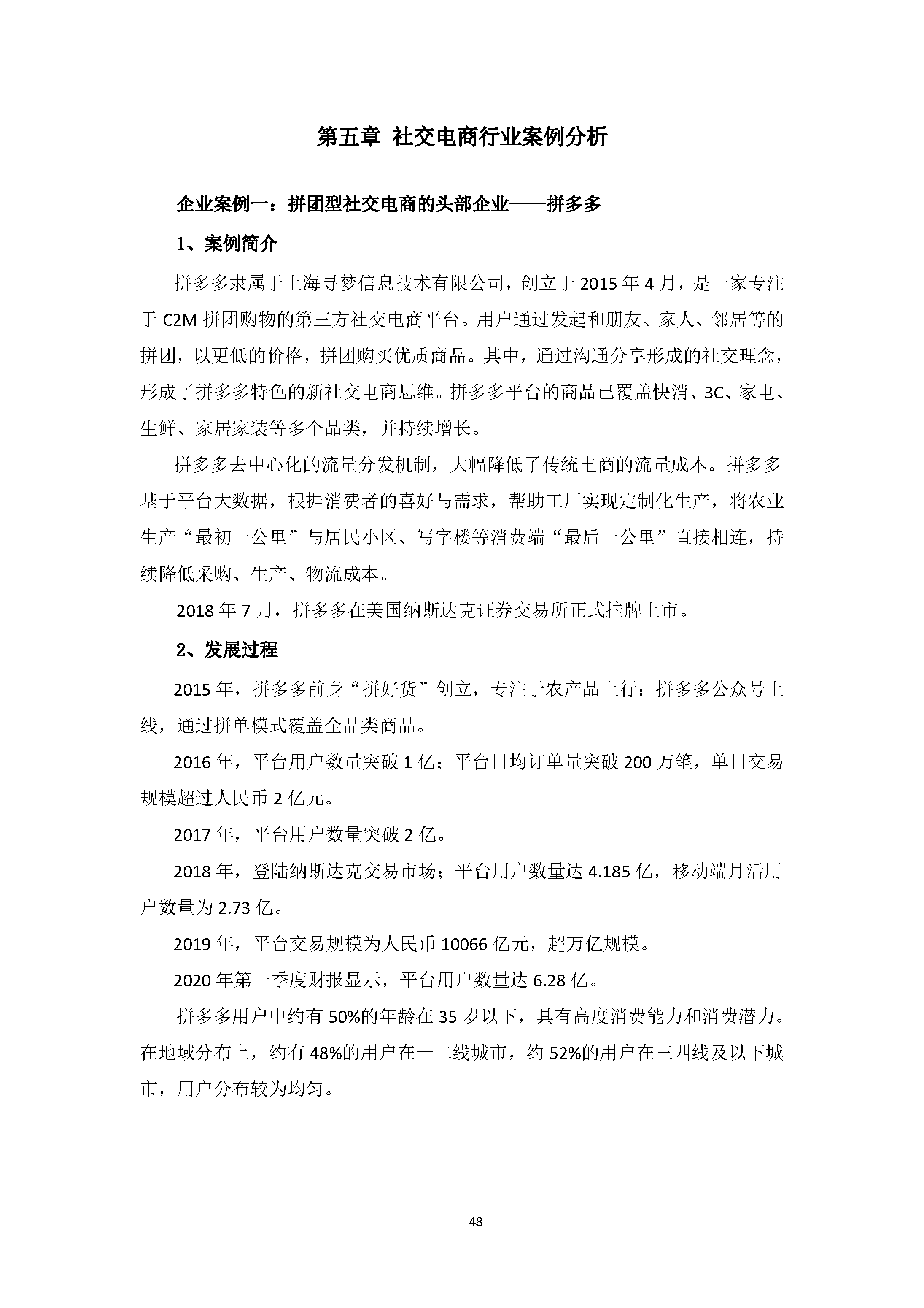 中国社交电商行业发展白皮书 （2020）