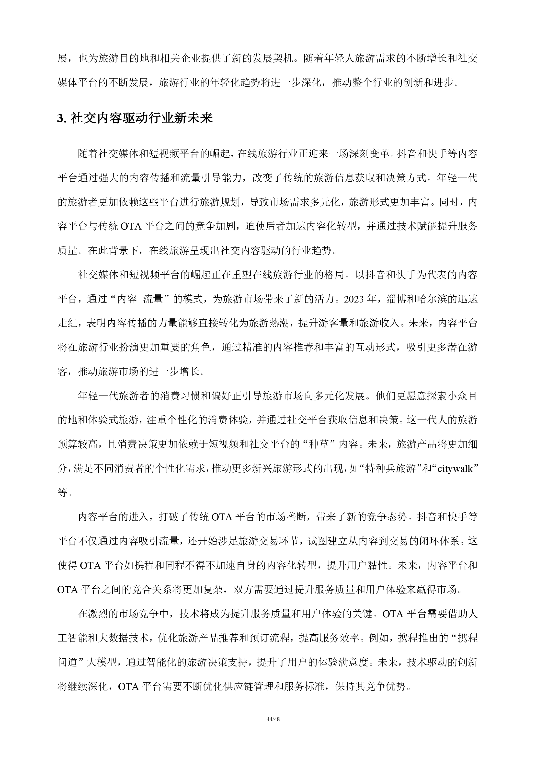 在线旅游行业分析报告