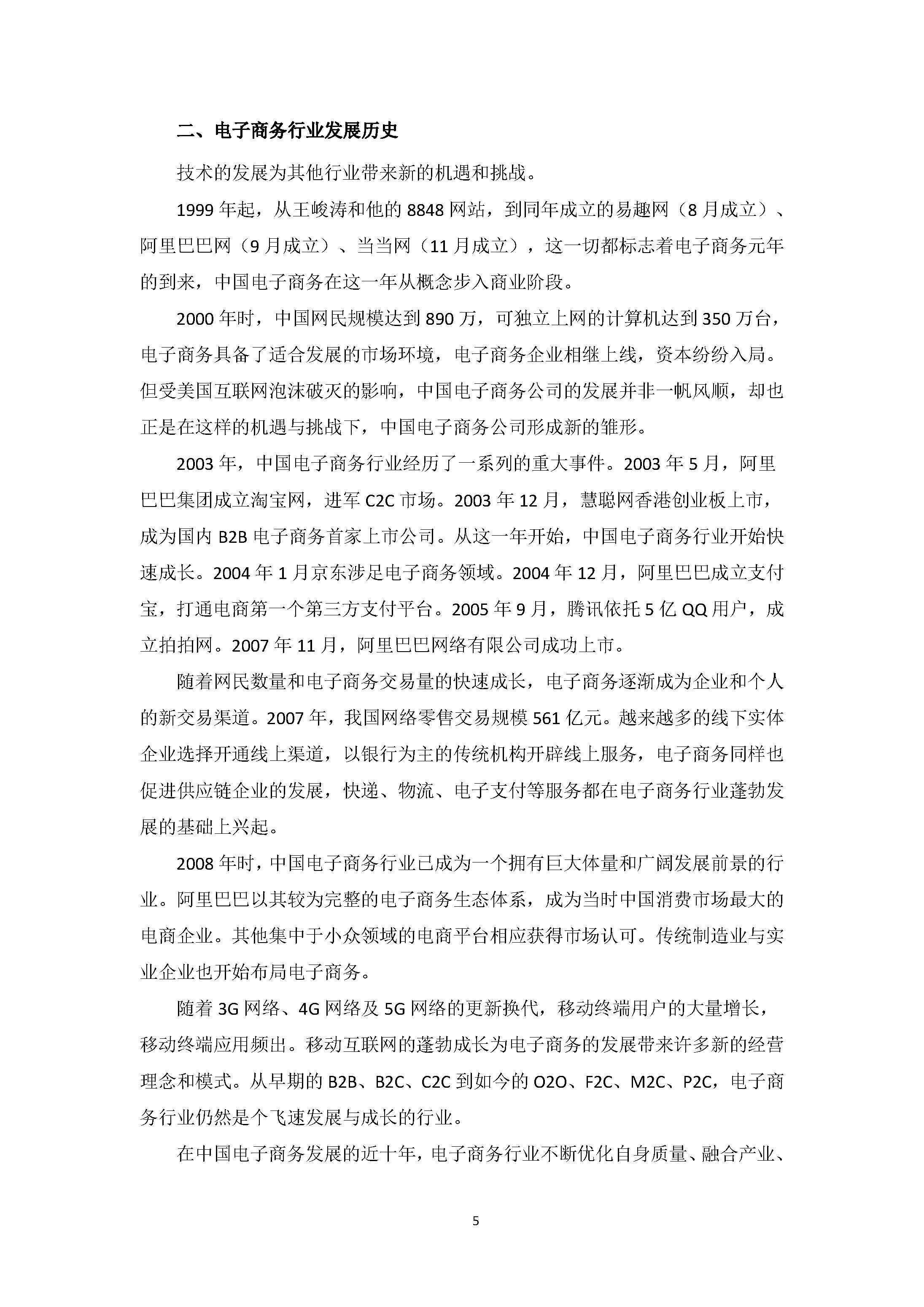 中国社交电商行业发展白皮书 （2020）