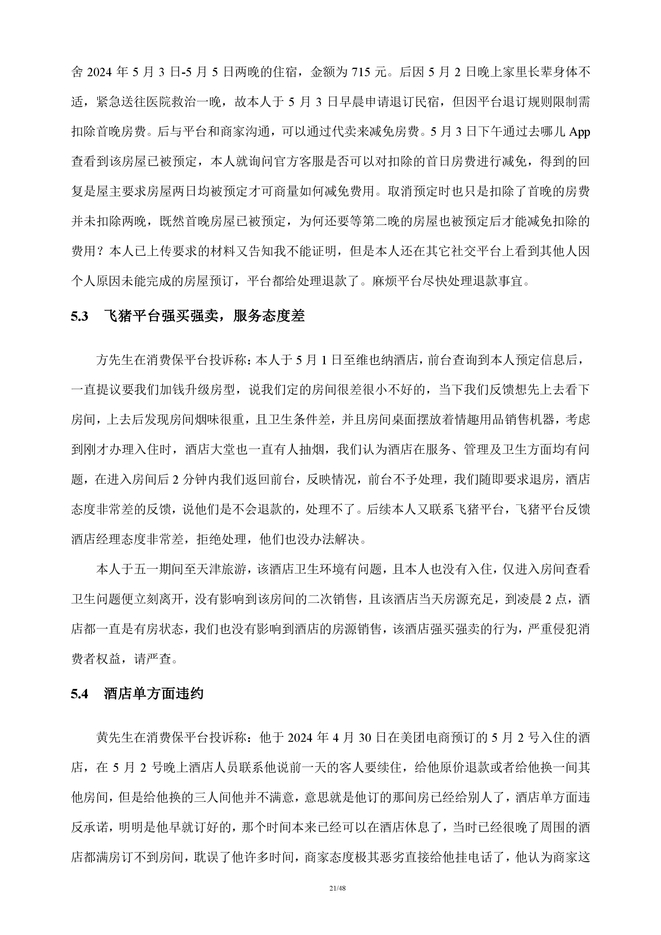 在线旅游行业分析报告