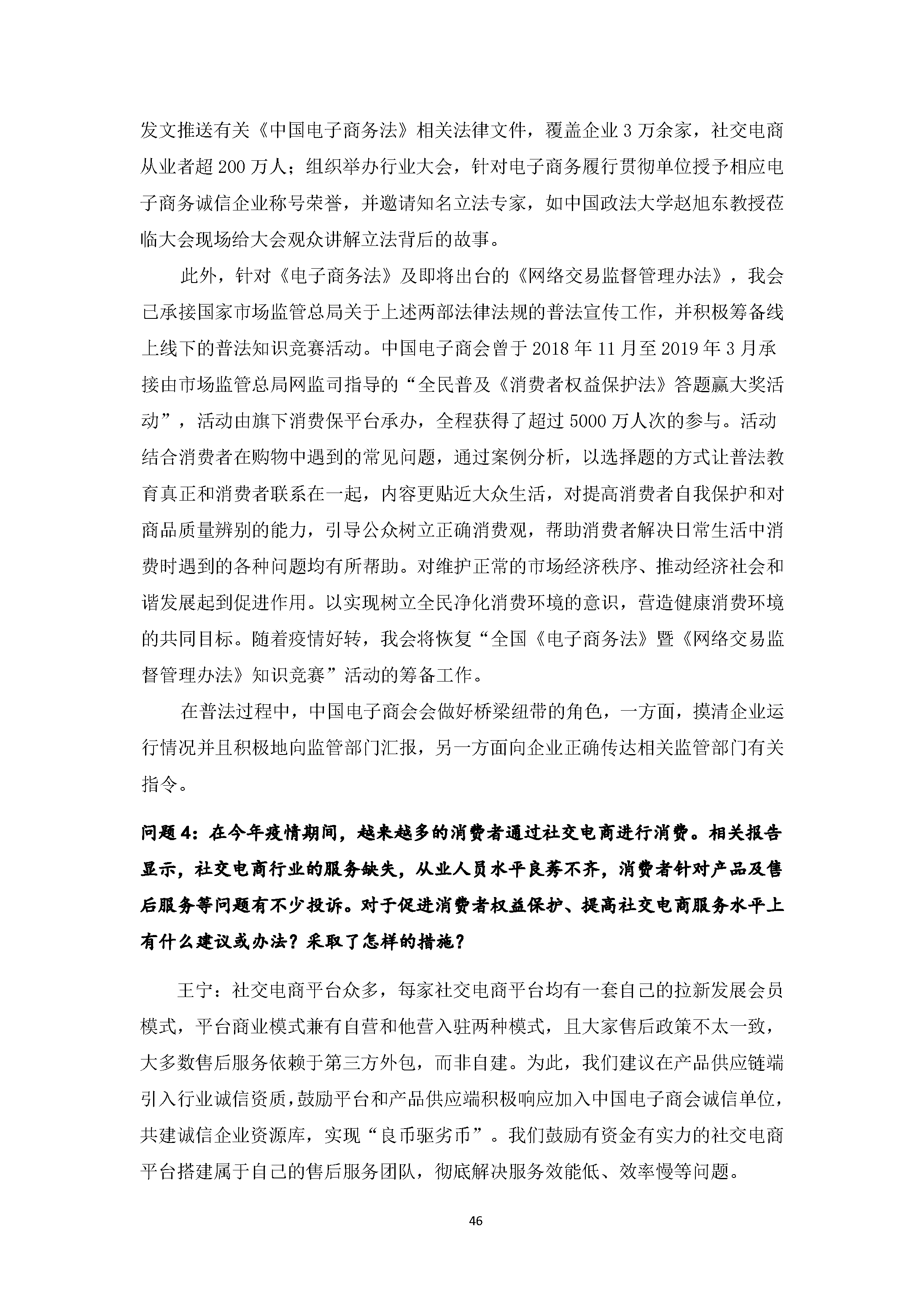 中国社交电商行业发展白皮书 （2020）