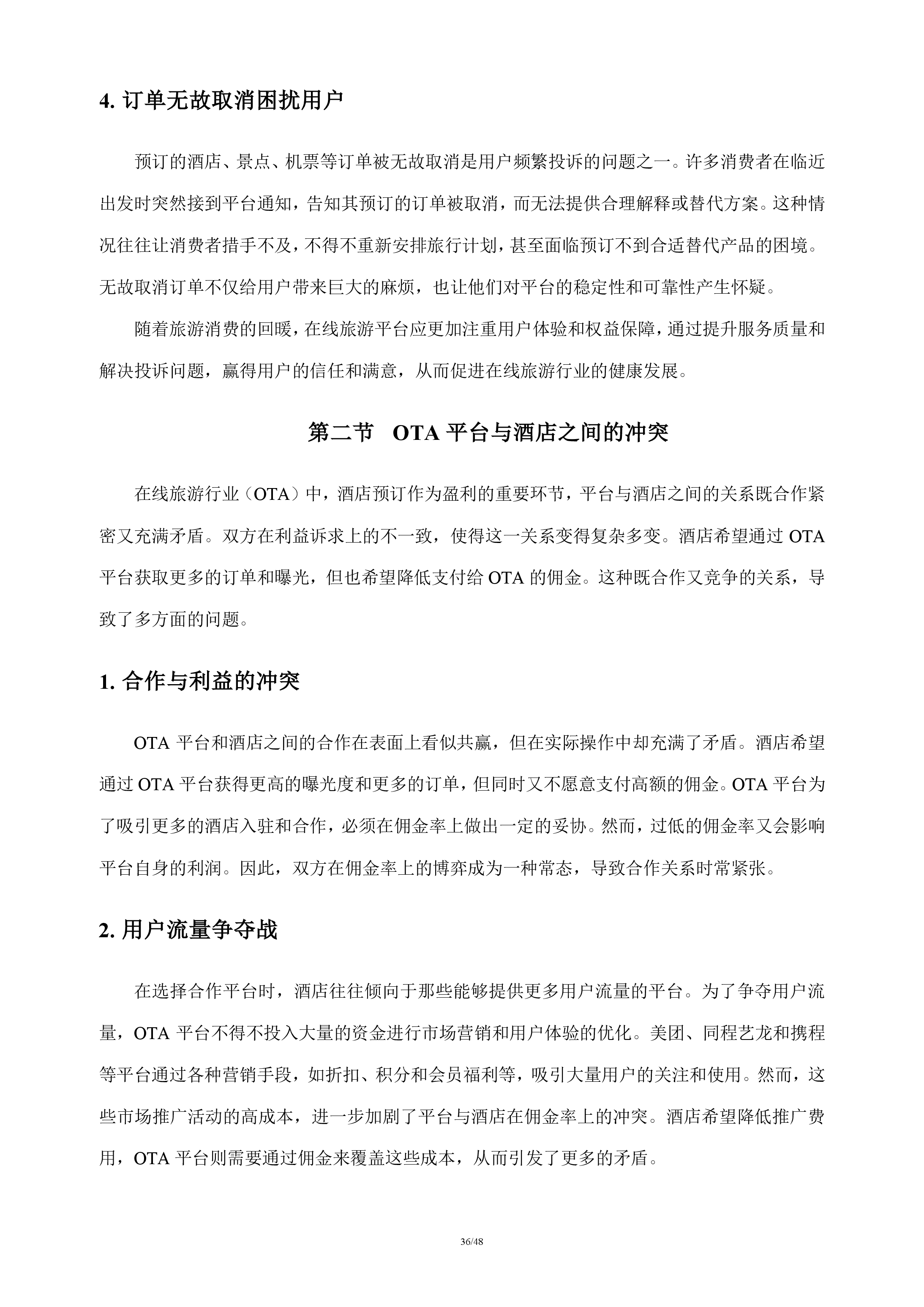 在线旅游行业分析报告