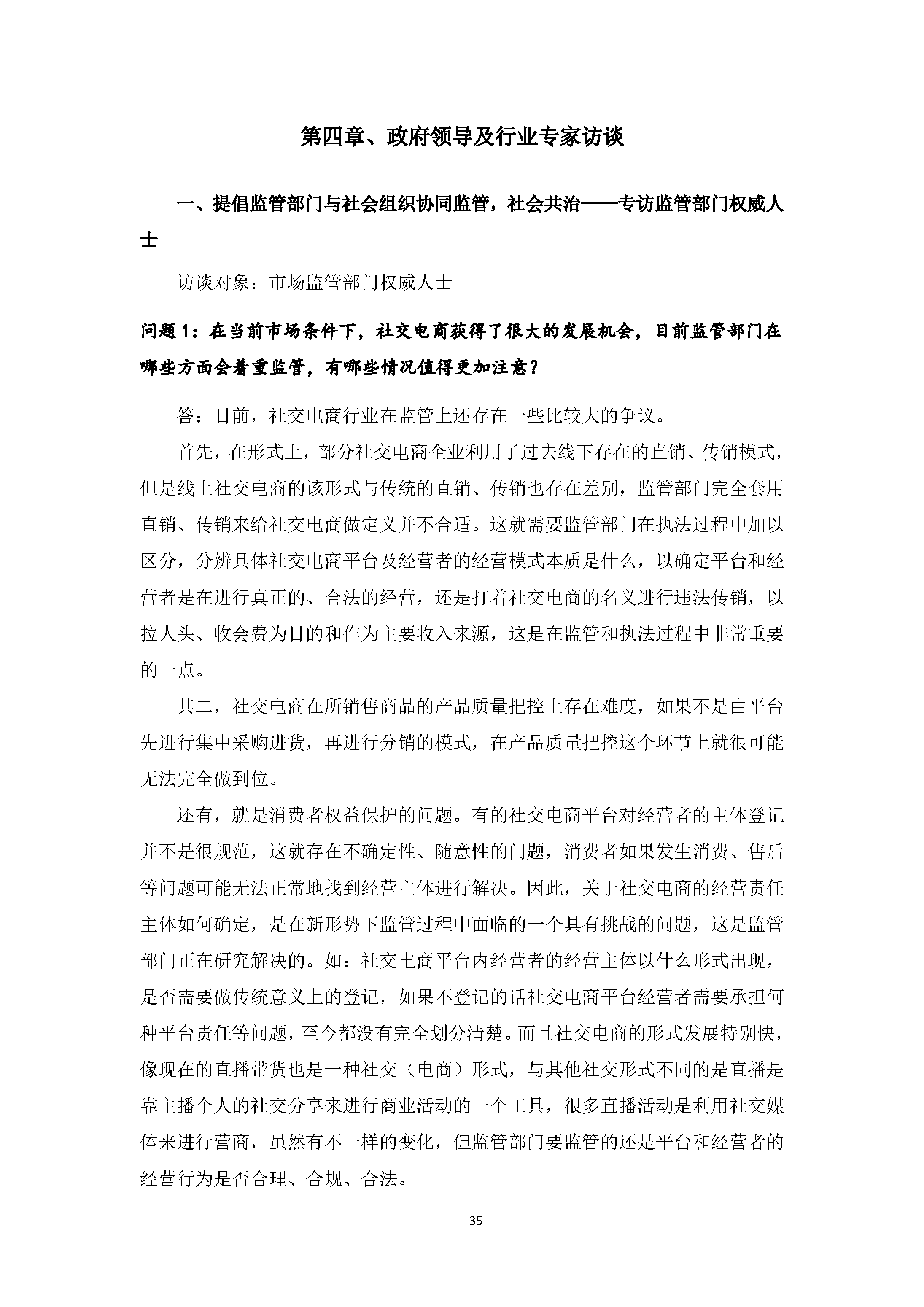 中国社交电商行业发展白皮书 （2020）