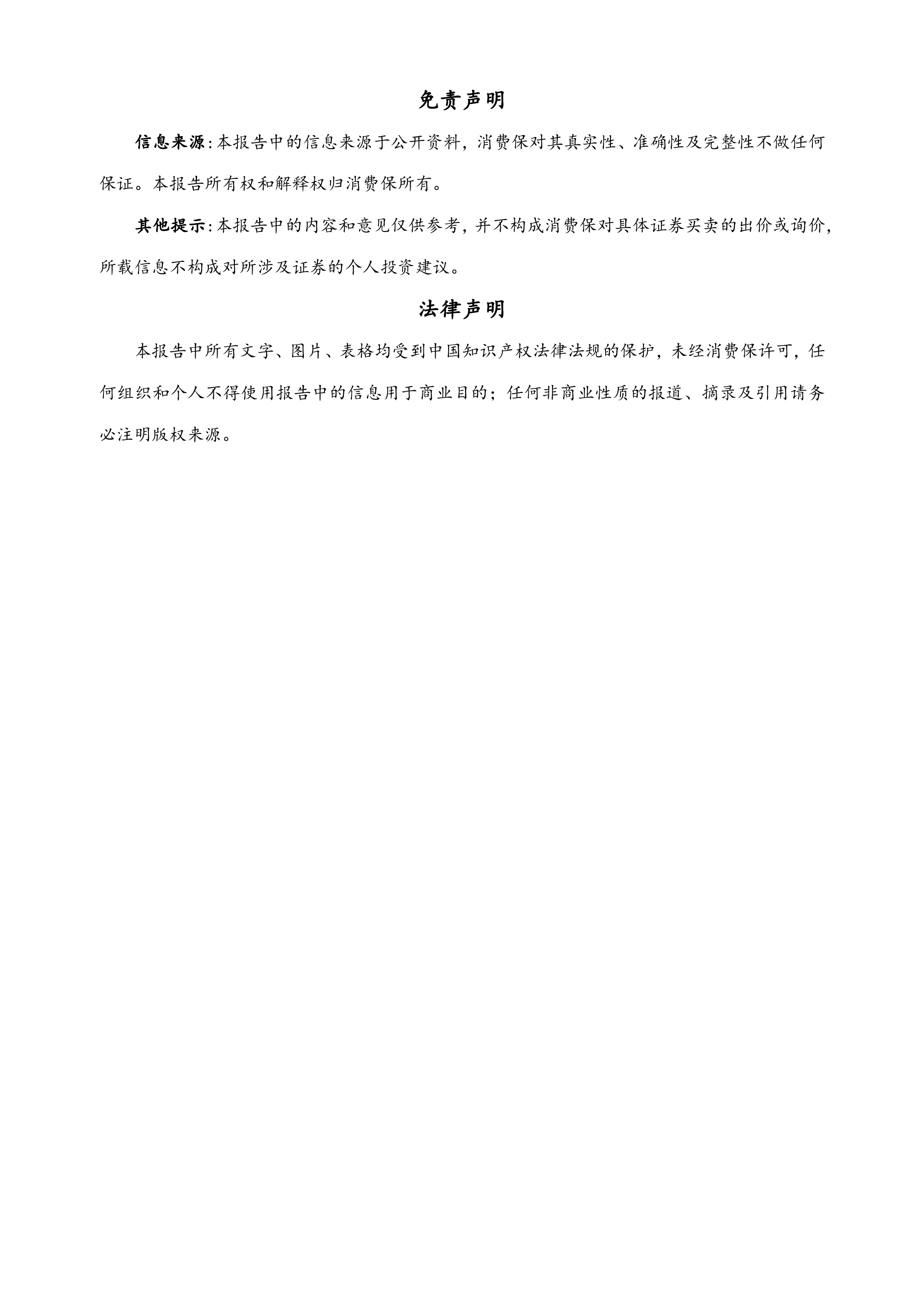 在线旅游行业分析报告
