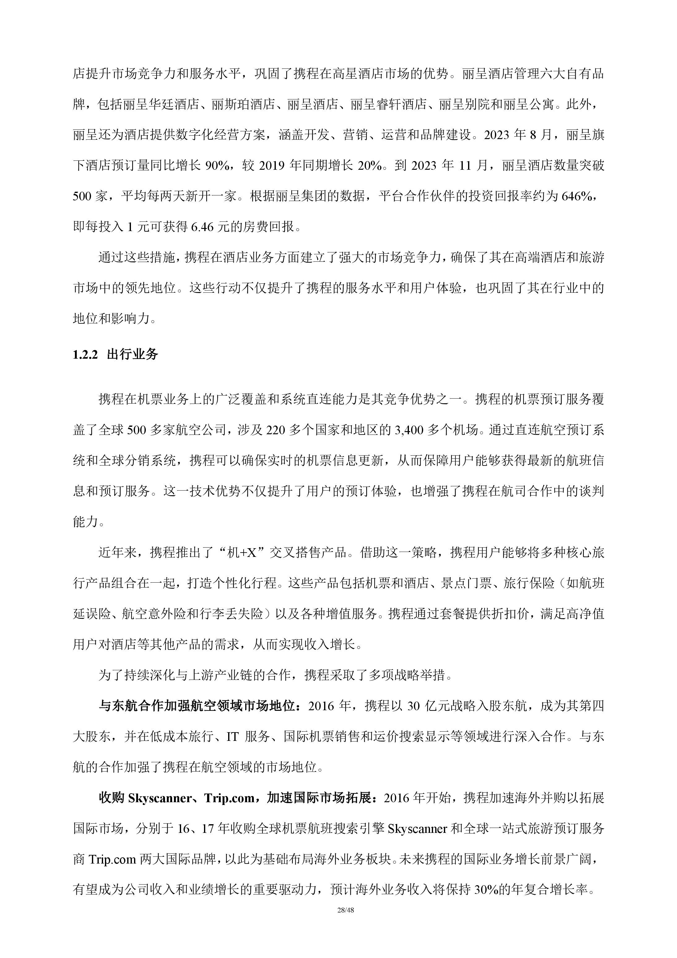在线旅游行业分析报告