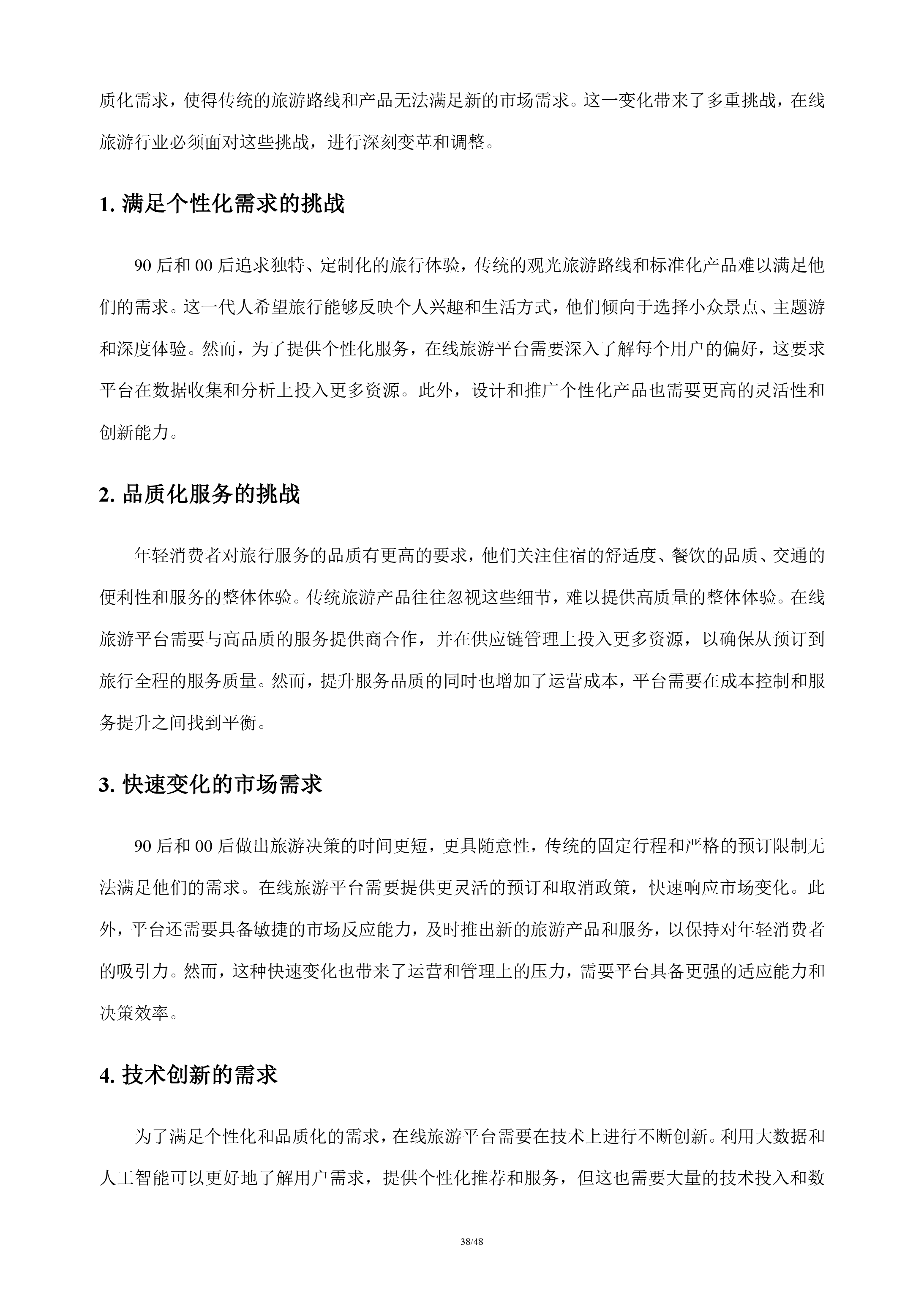 在线旅游行业分析报告