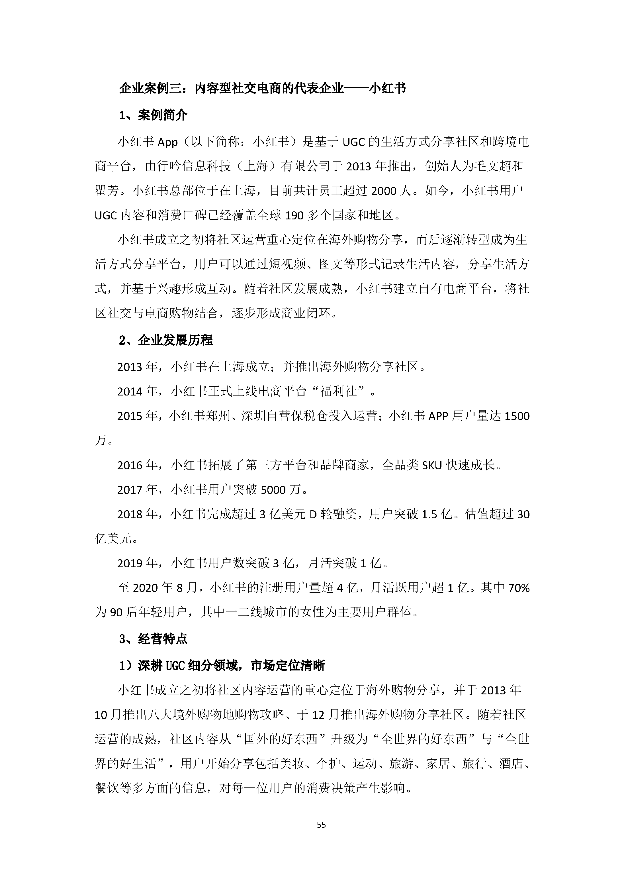 中国社交电商行业发展白皮书 （2020）