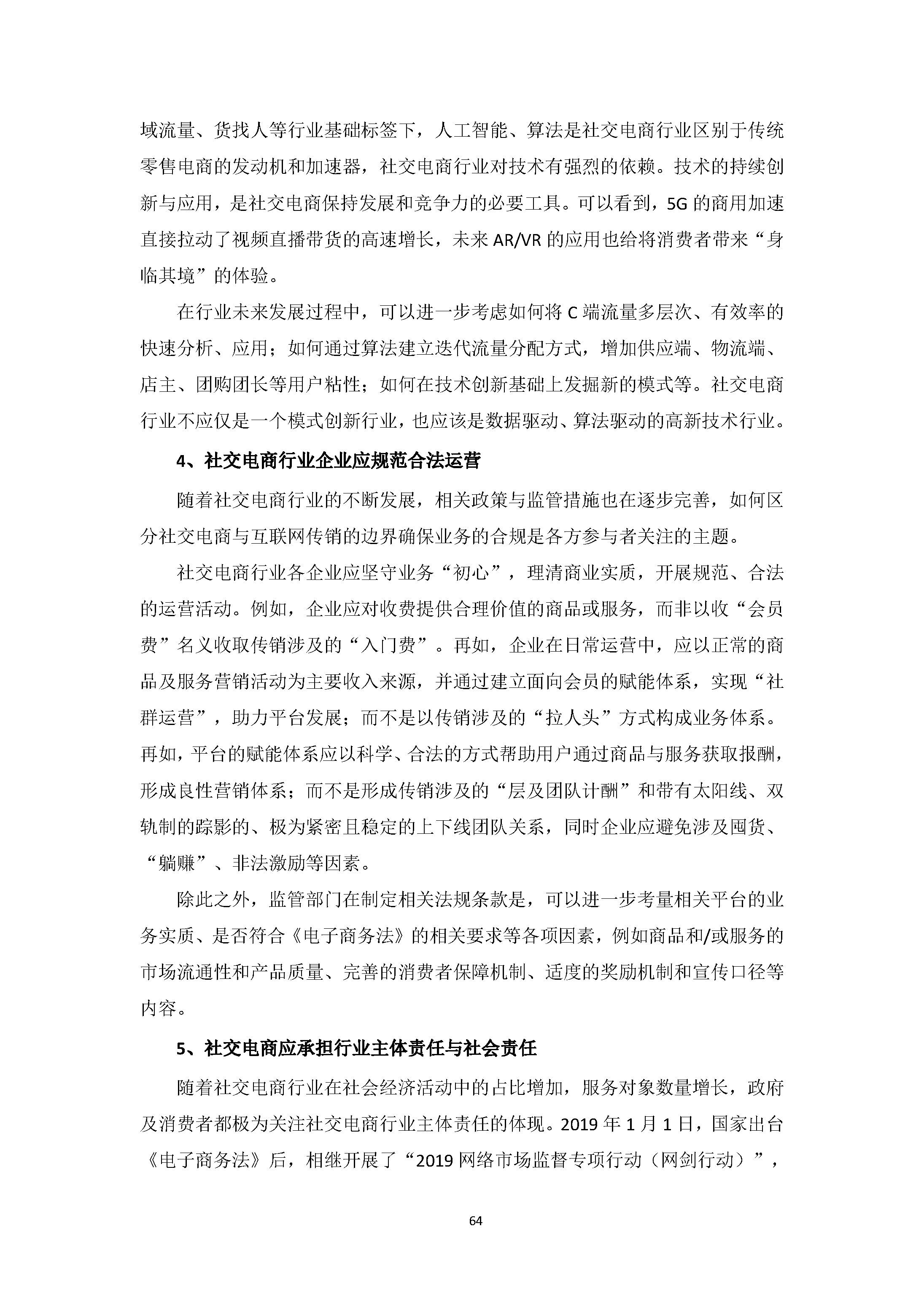 中国社交电商行业发展白皮书 （2020）