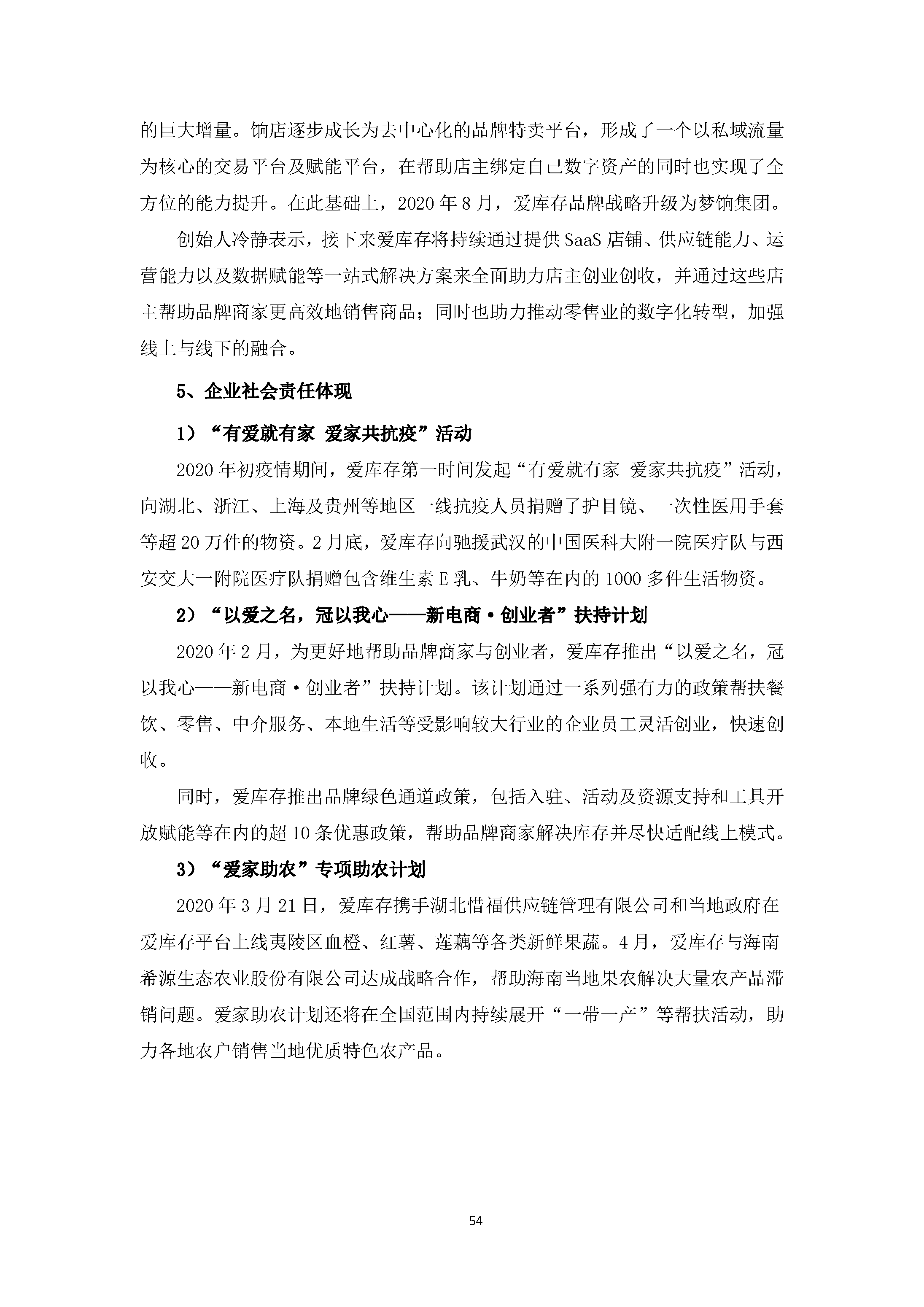 中国社交电商行业发展白皮书 （2020）