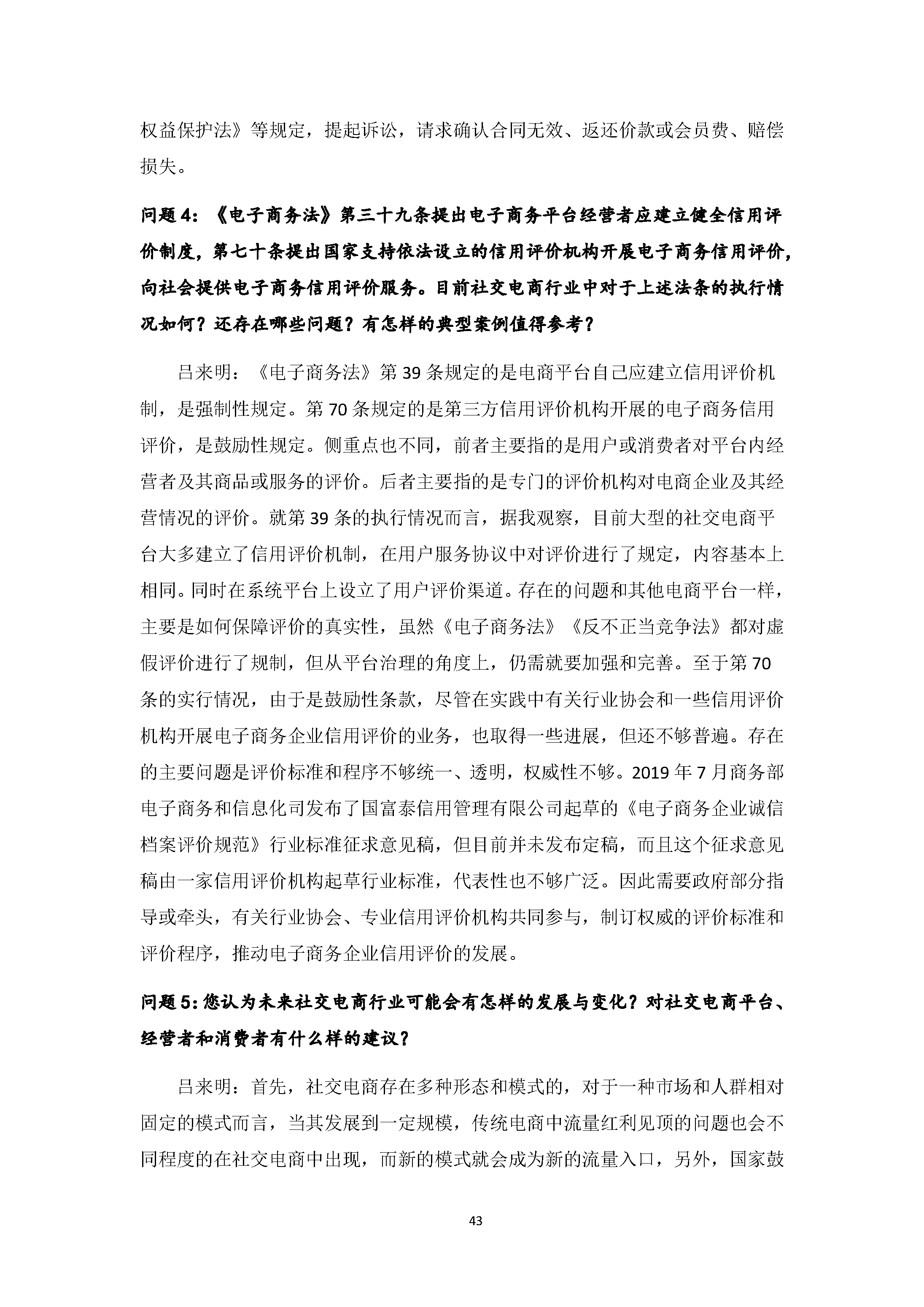 中国社交电商行业发展白皮书 （2020）