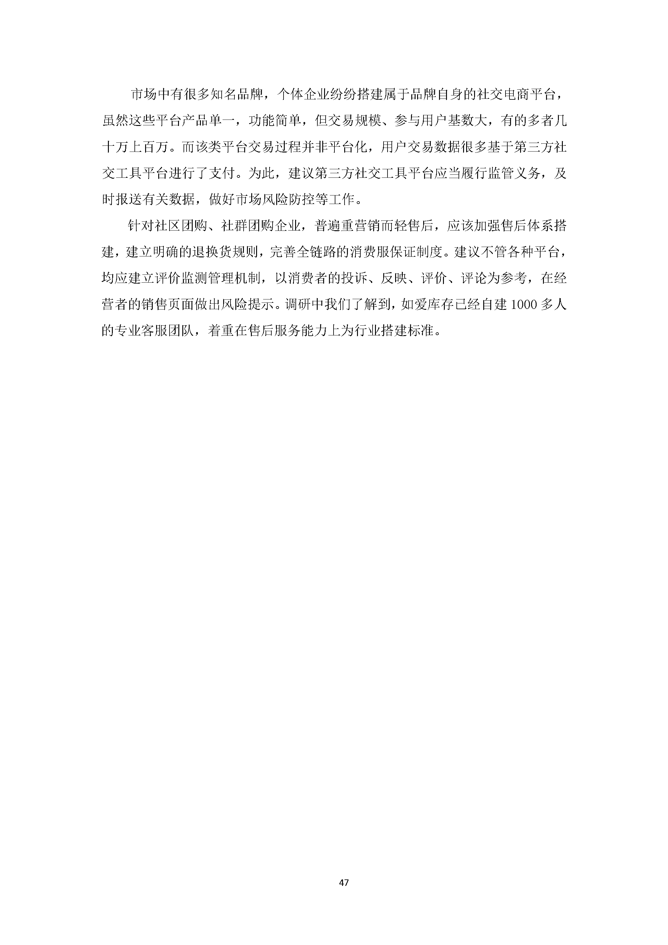 中国社交电商行业发展白皮书 （2020）