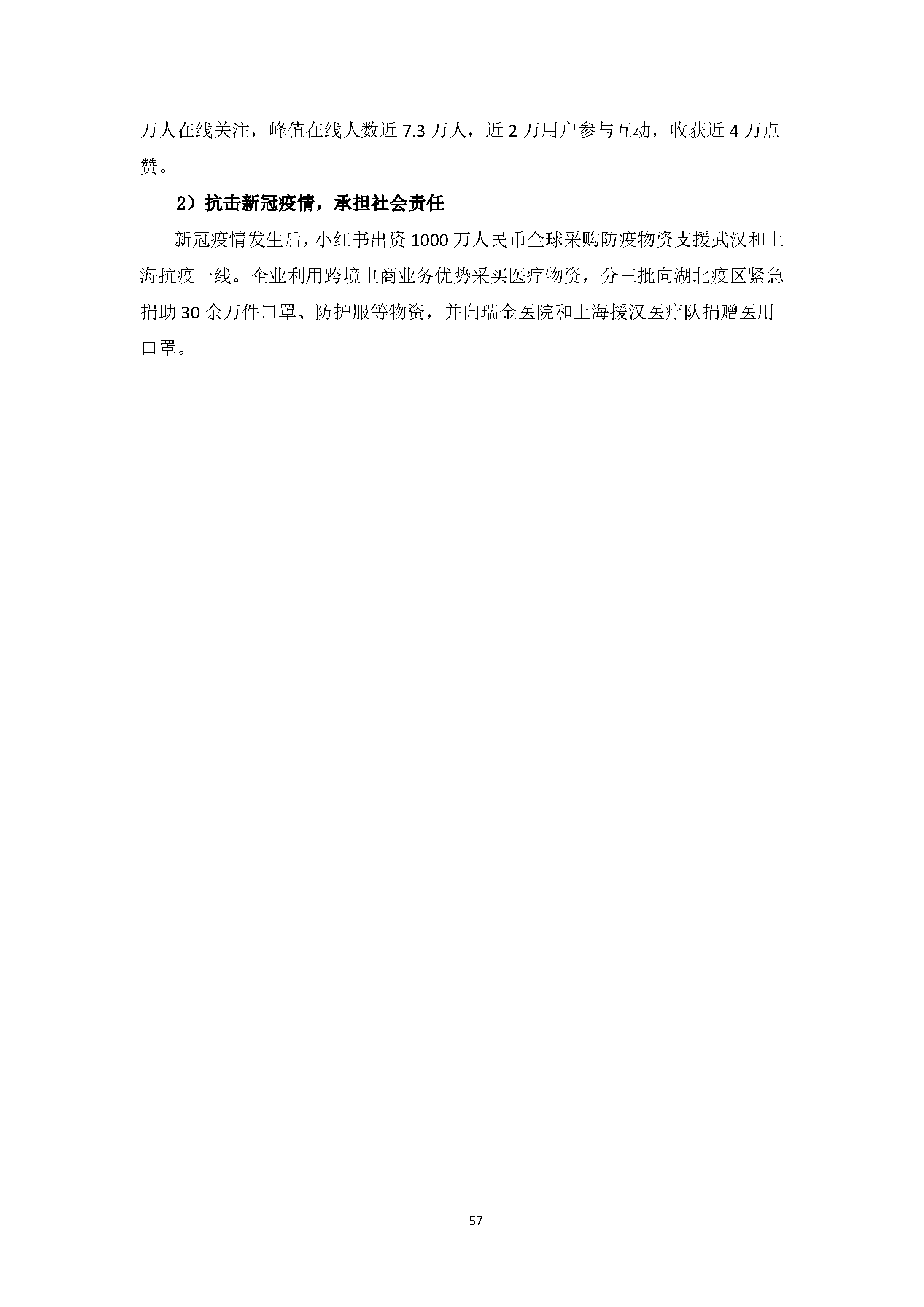 中国社交电商行业发展白皮书 （2020）