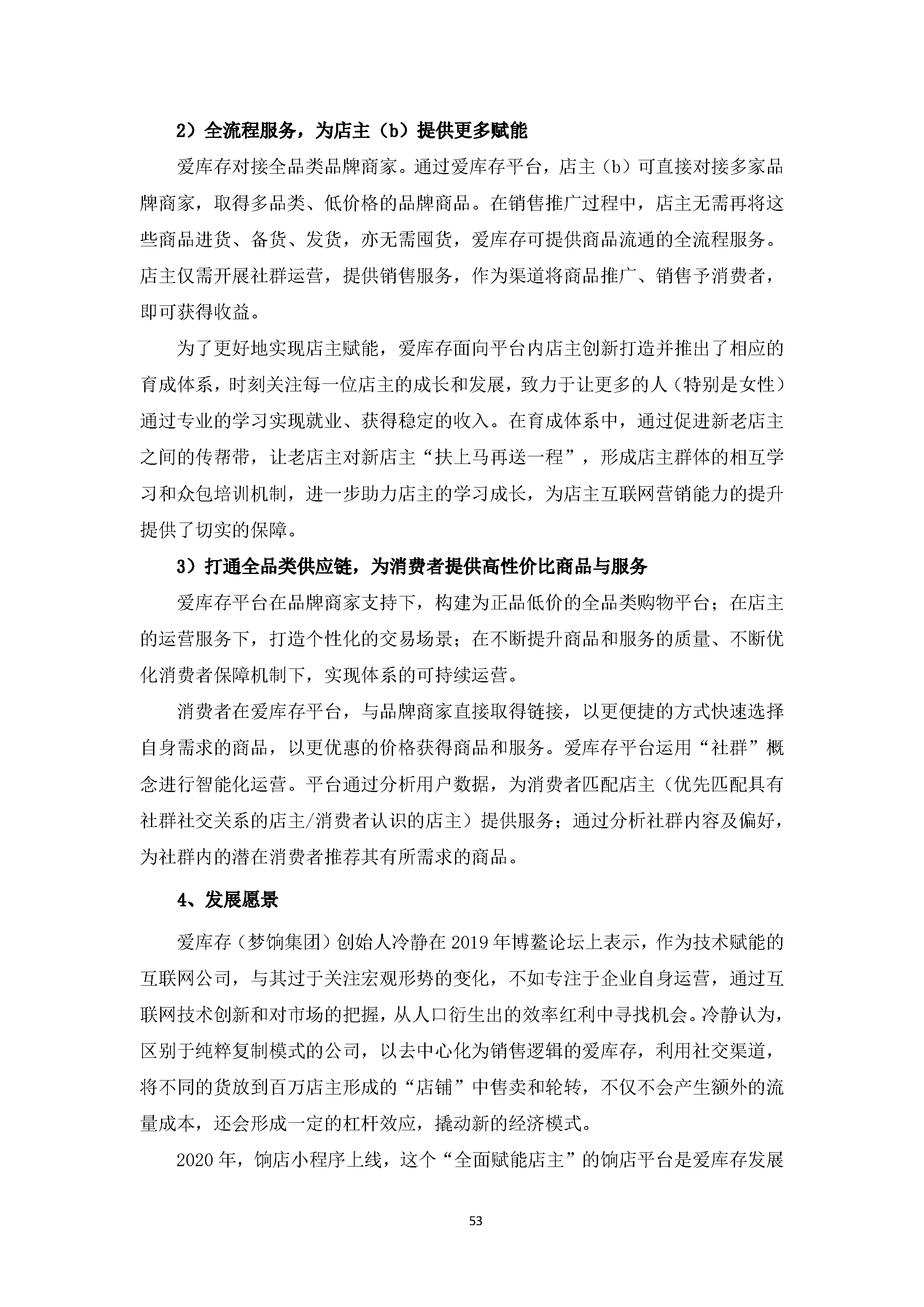 中国社交电商行业发展白皮书 （2020）