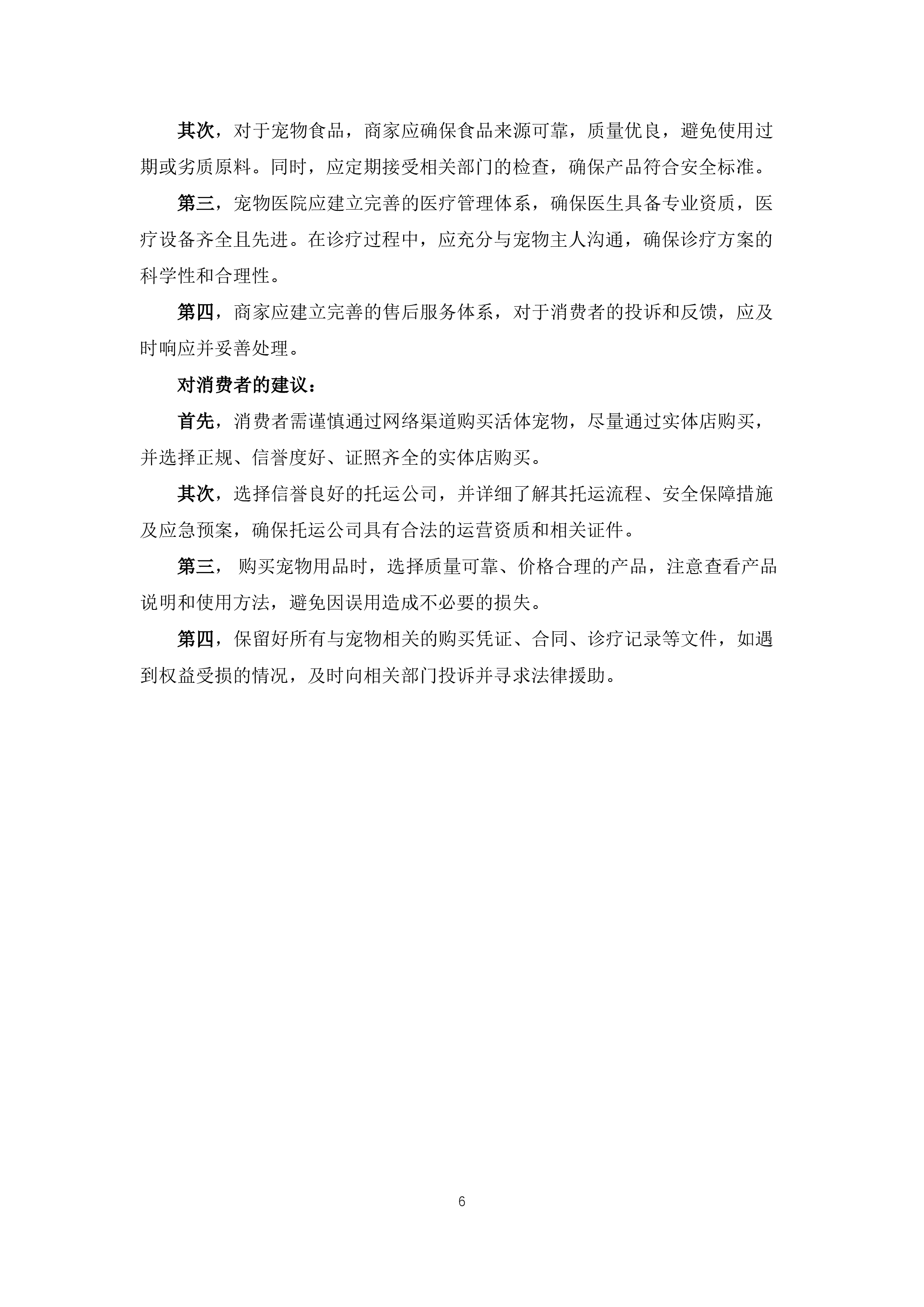 宠物行业投诉分析报告