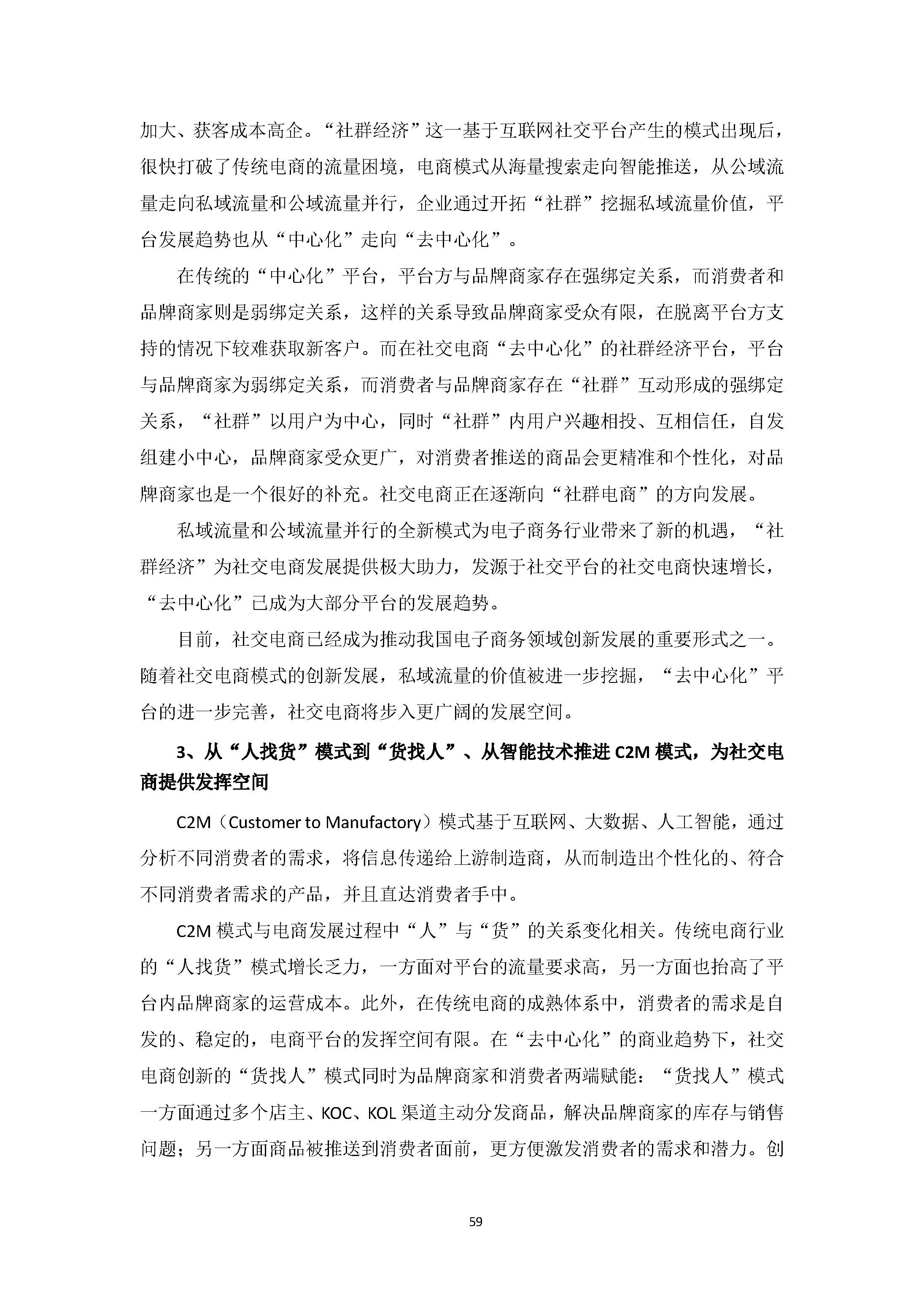 中国社交电商行业发展白皮书 （2020）