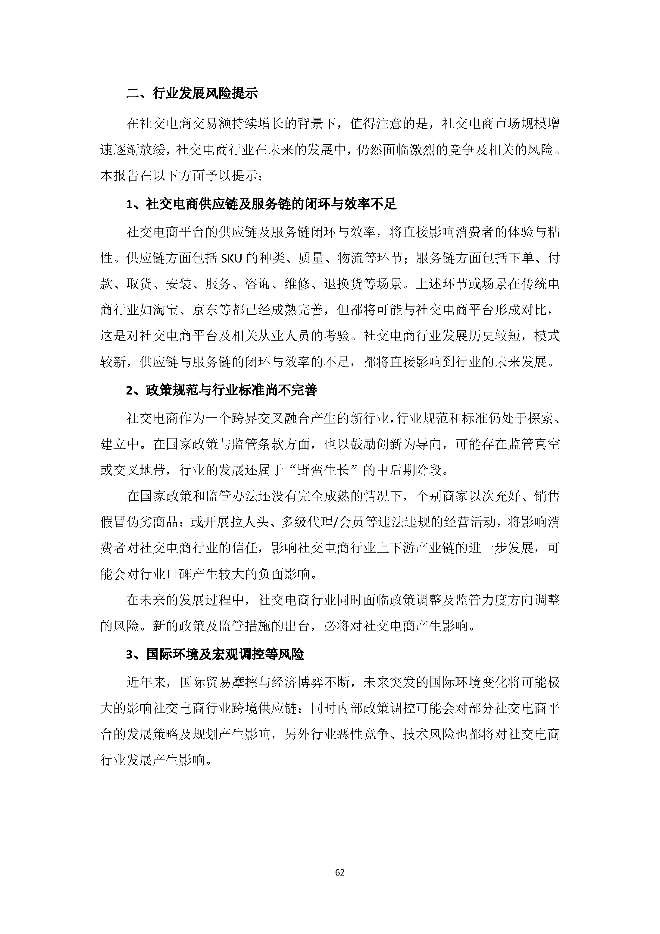 中国社交电商行业发展白皮书 （2020）