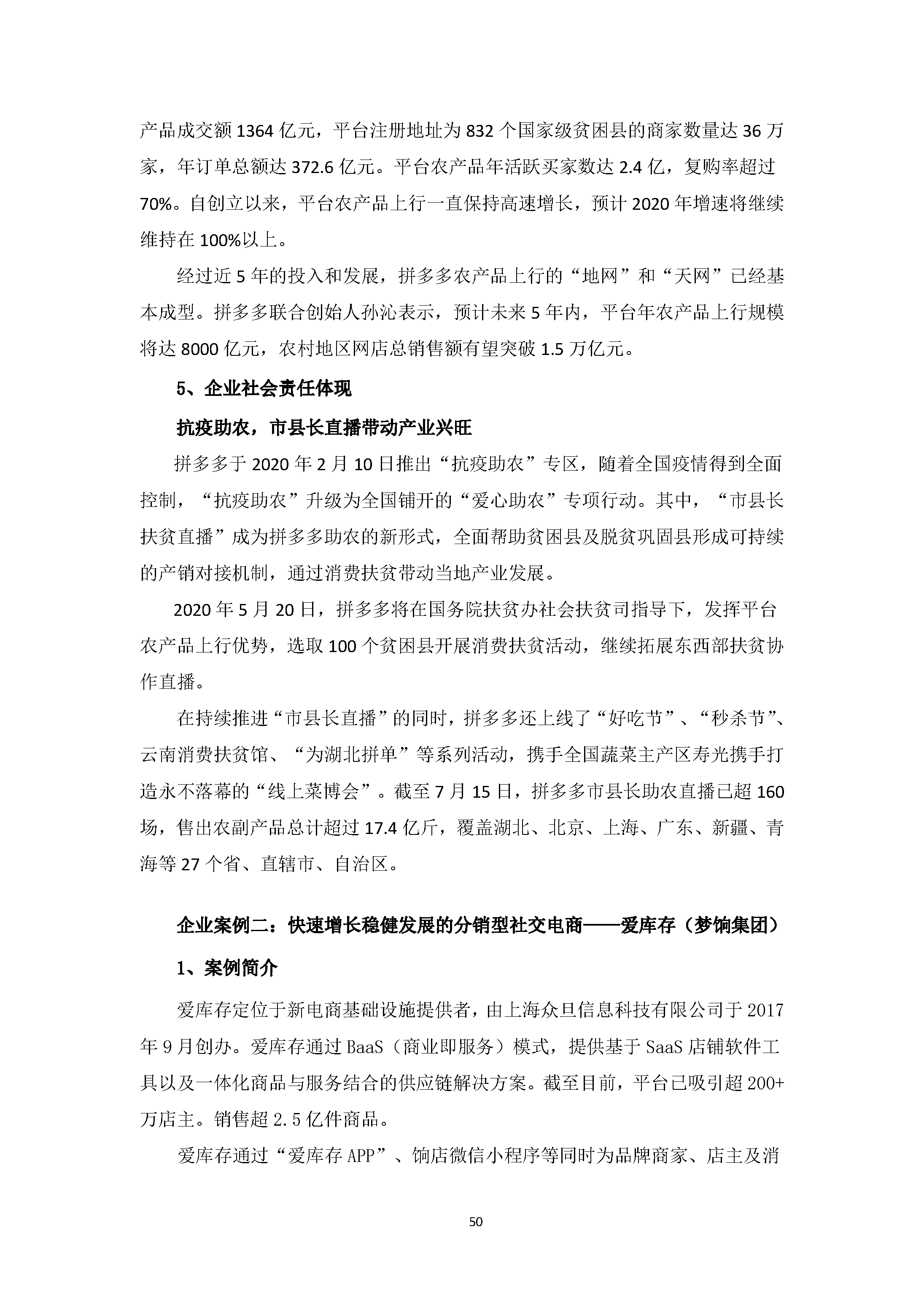中国社交电商行业发展白皮书 （2020）