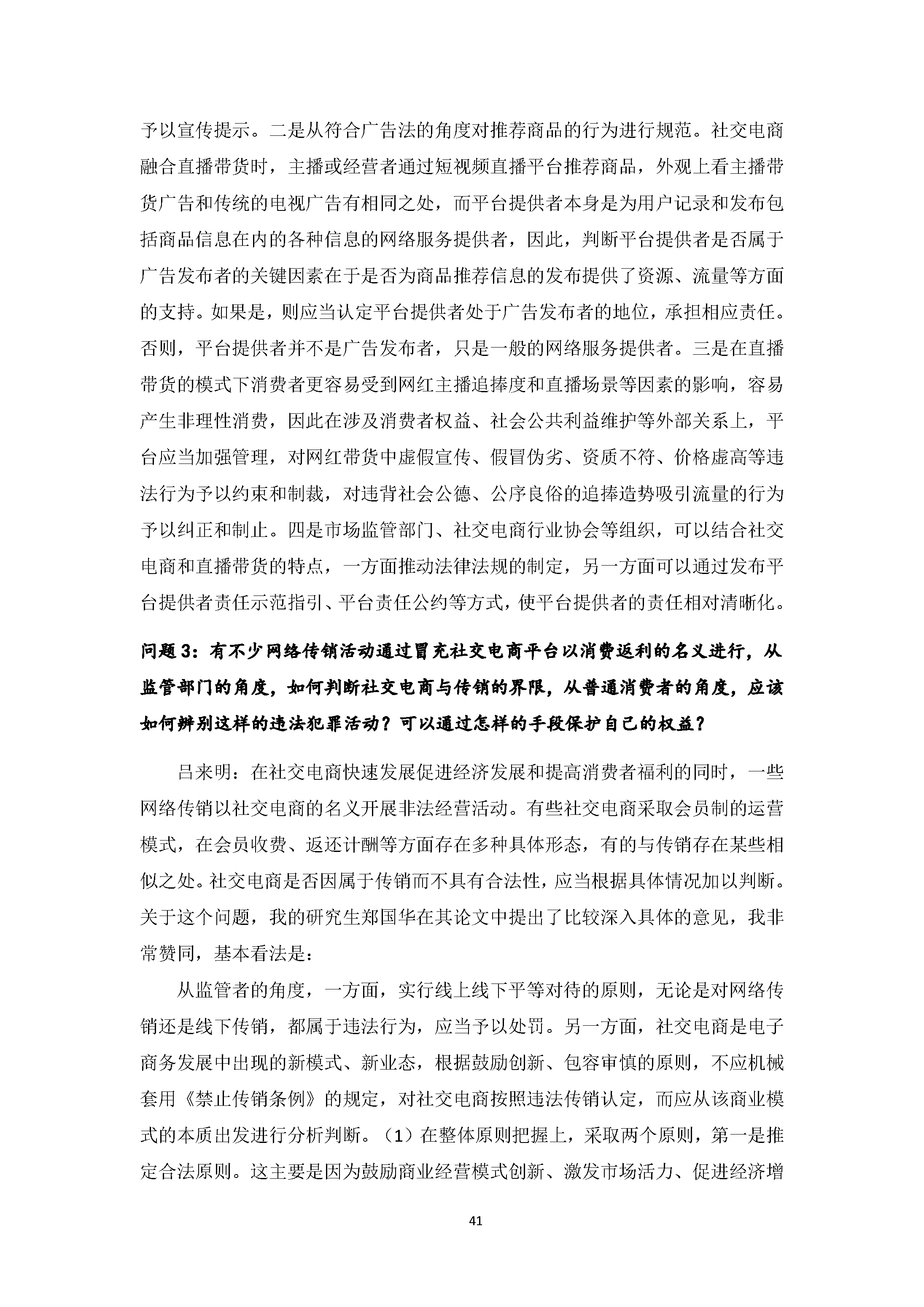 中国社交电商行业发展白皮书 （2020）