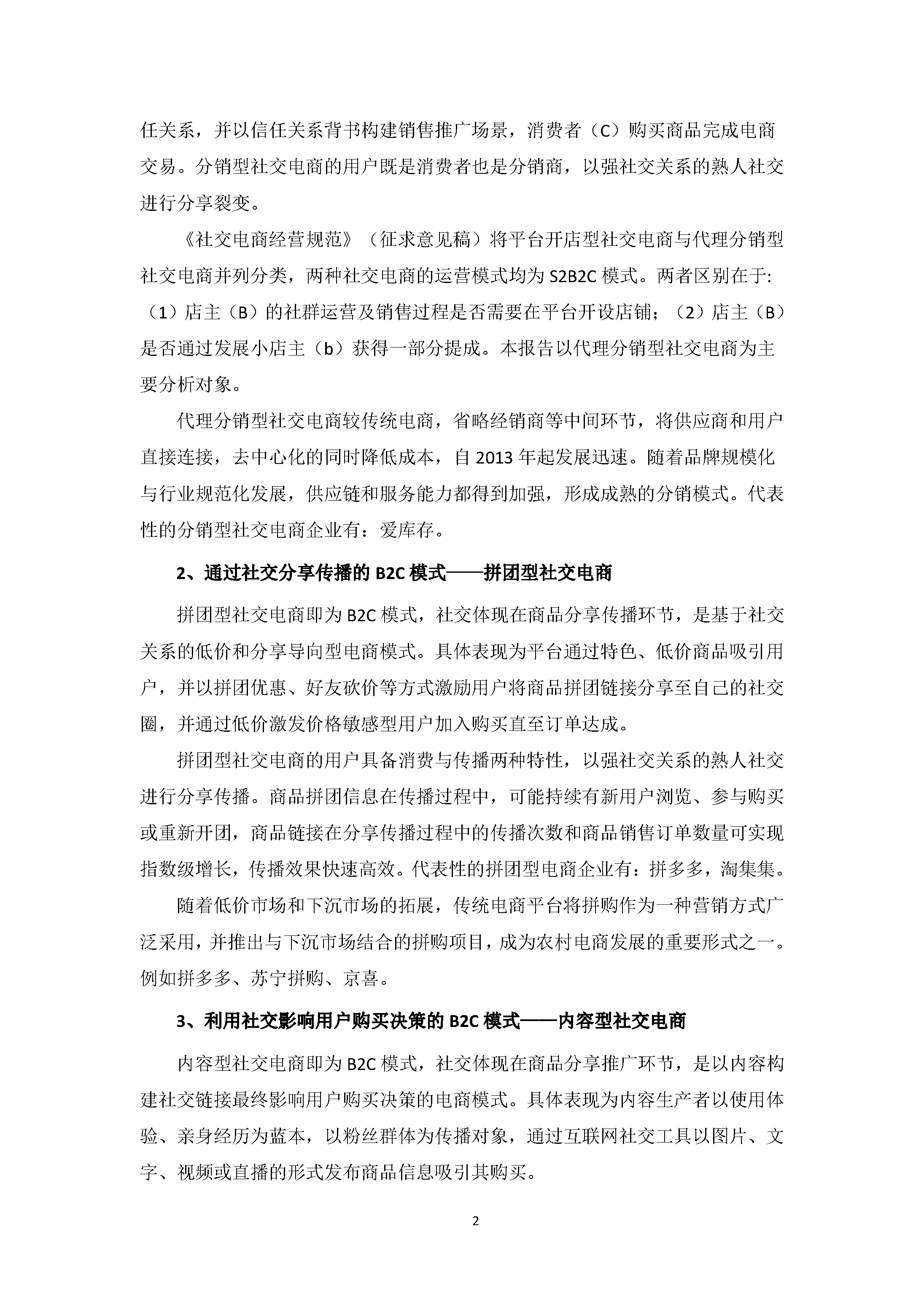 中国社交电商行业发展白皮书 （2020）
