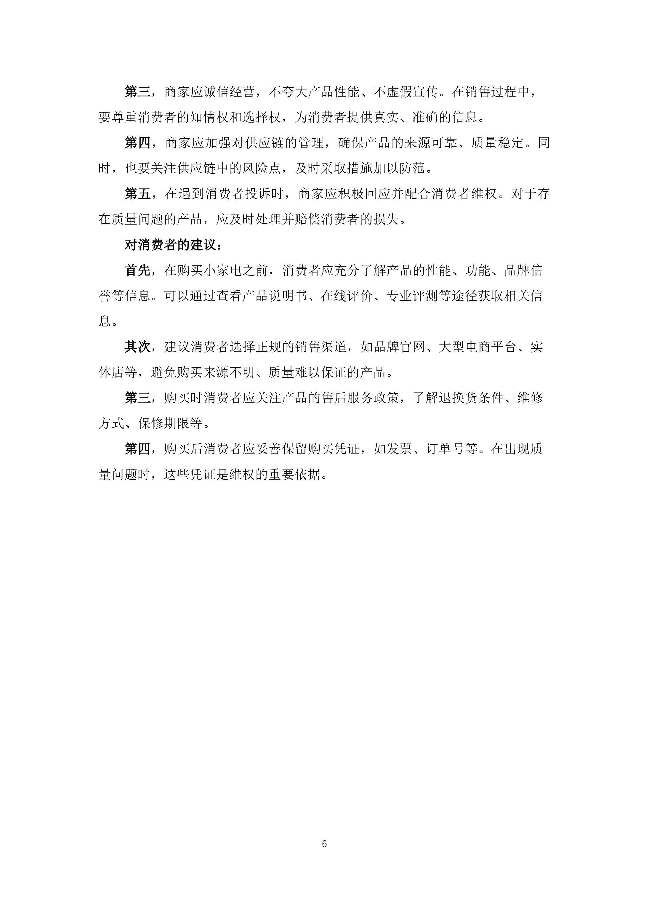 小家电投诉分析报告