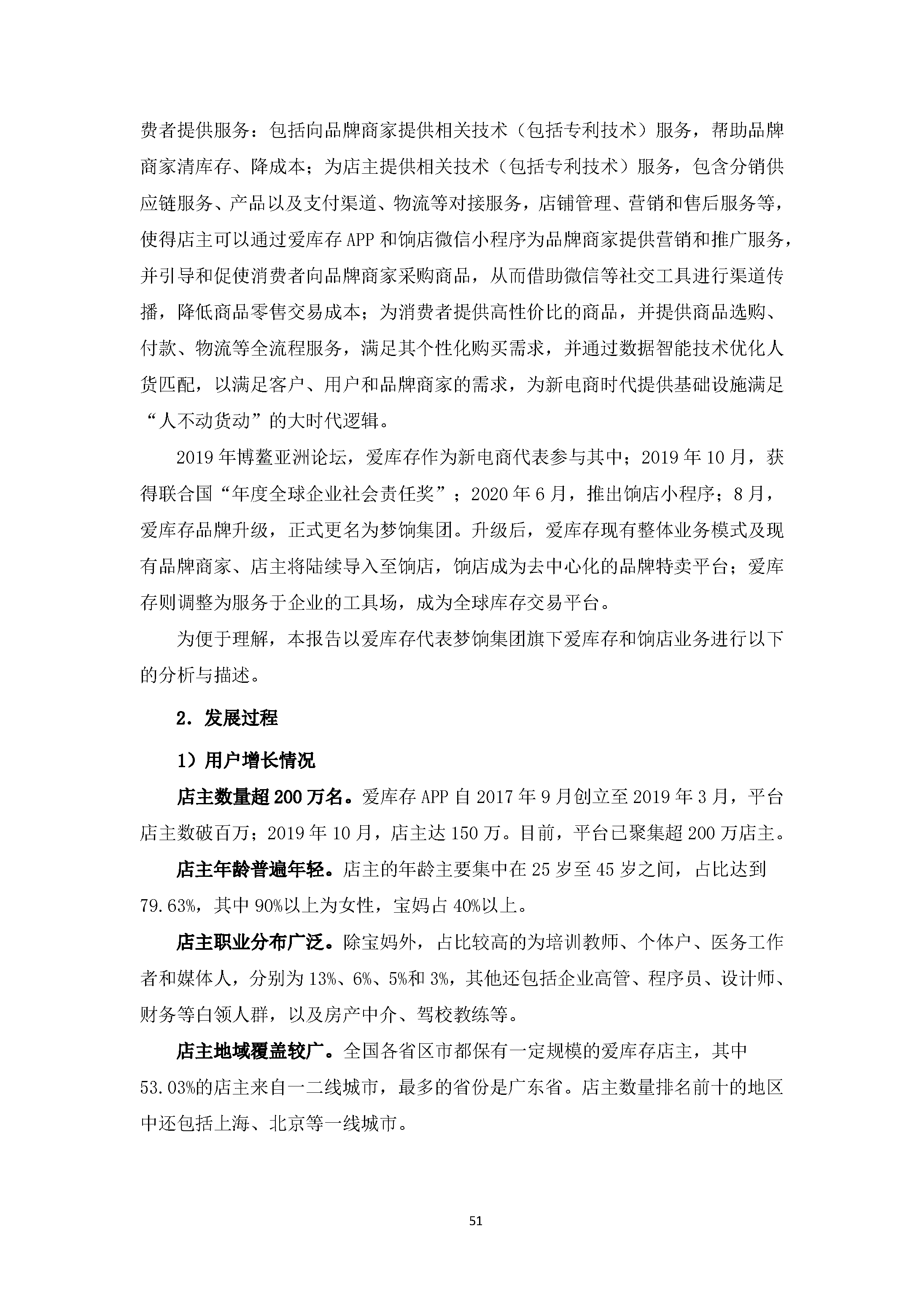 中国社交电商行业发展白皮书 （2020）