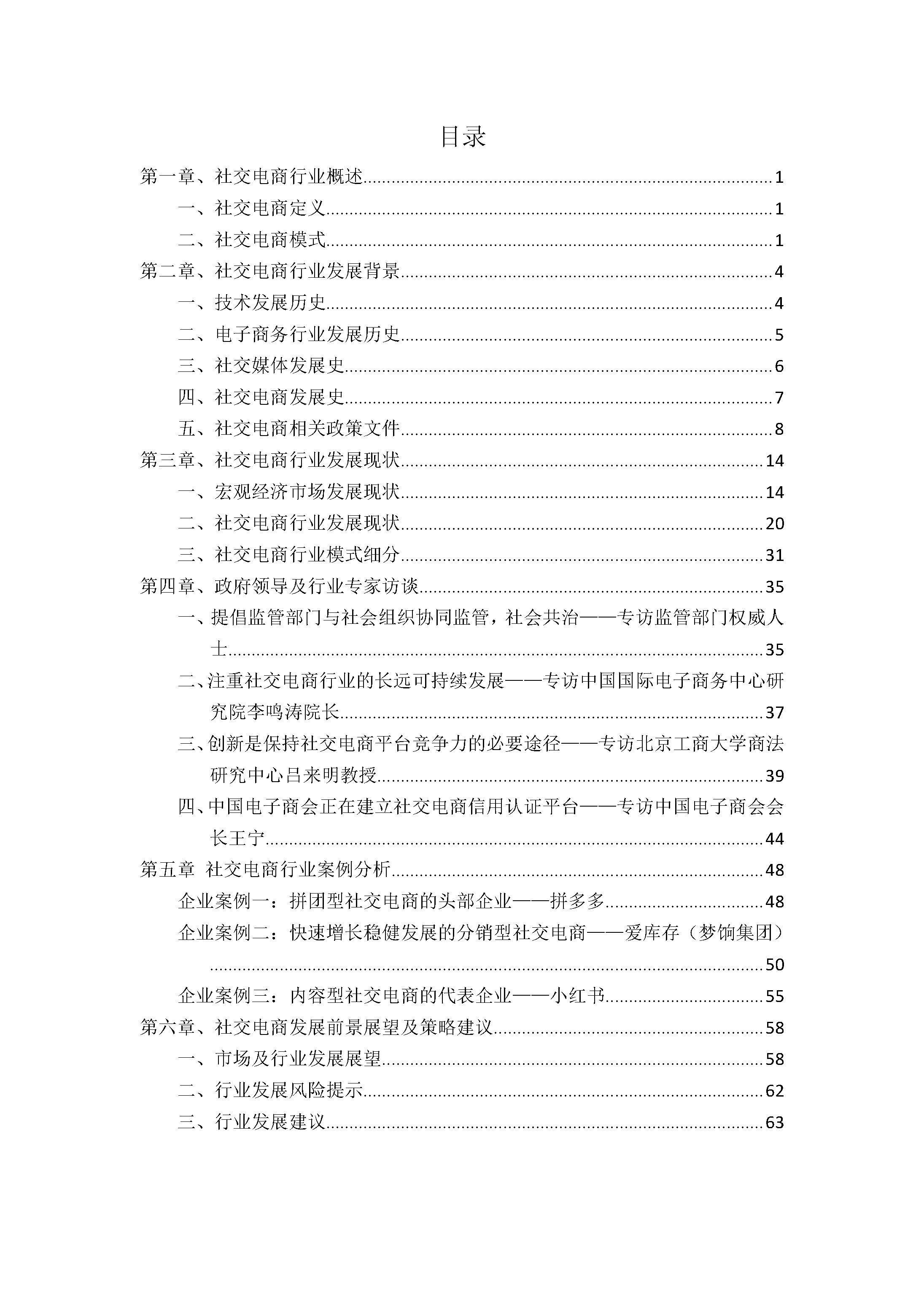 中国社交电商行业发展白皮书 （2020）