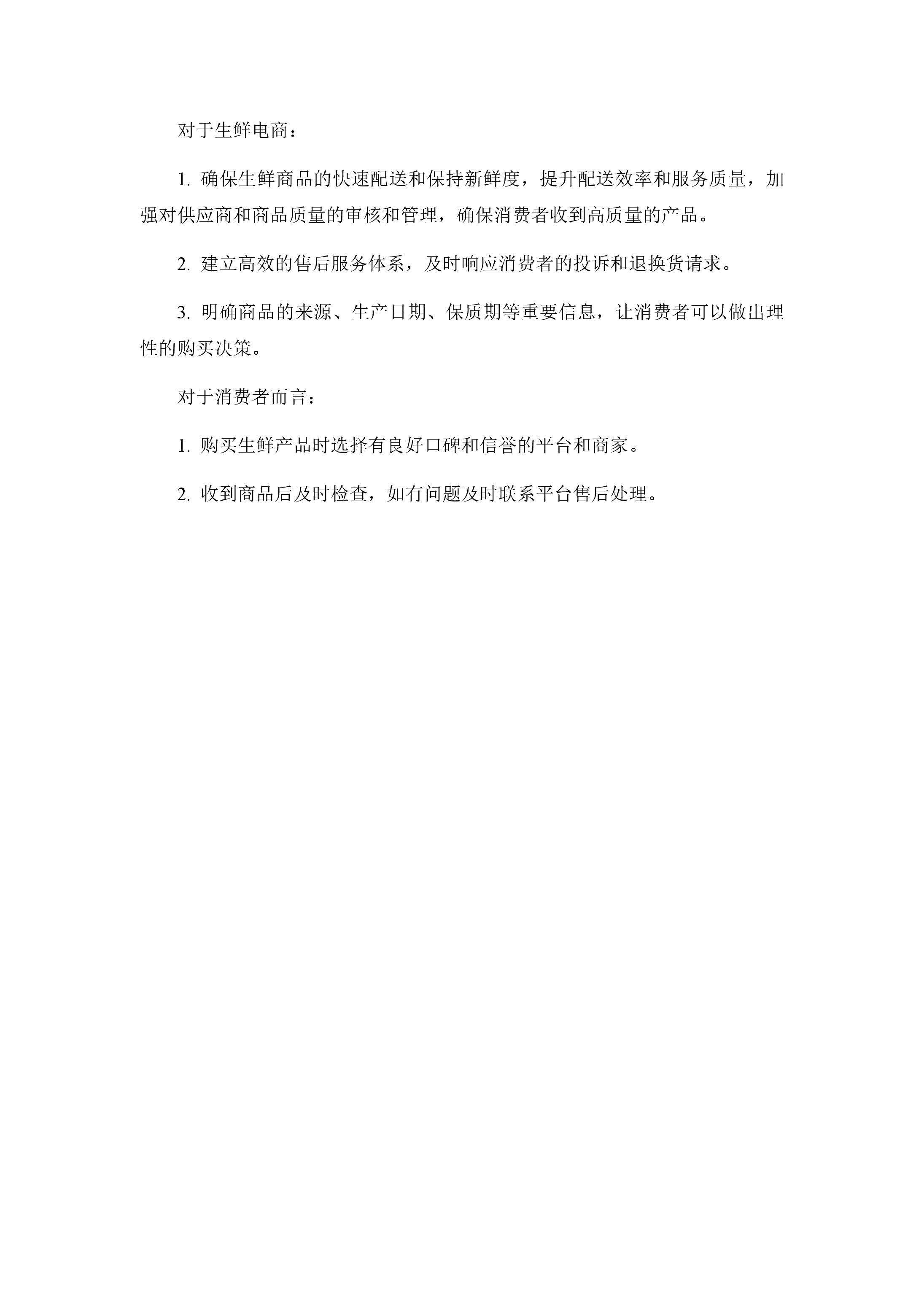 生鲜电商投诉分析报告