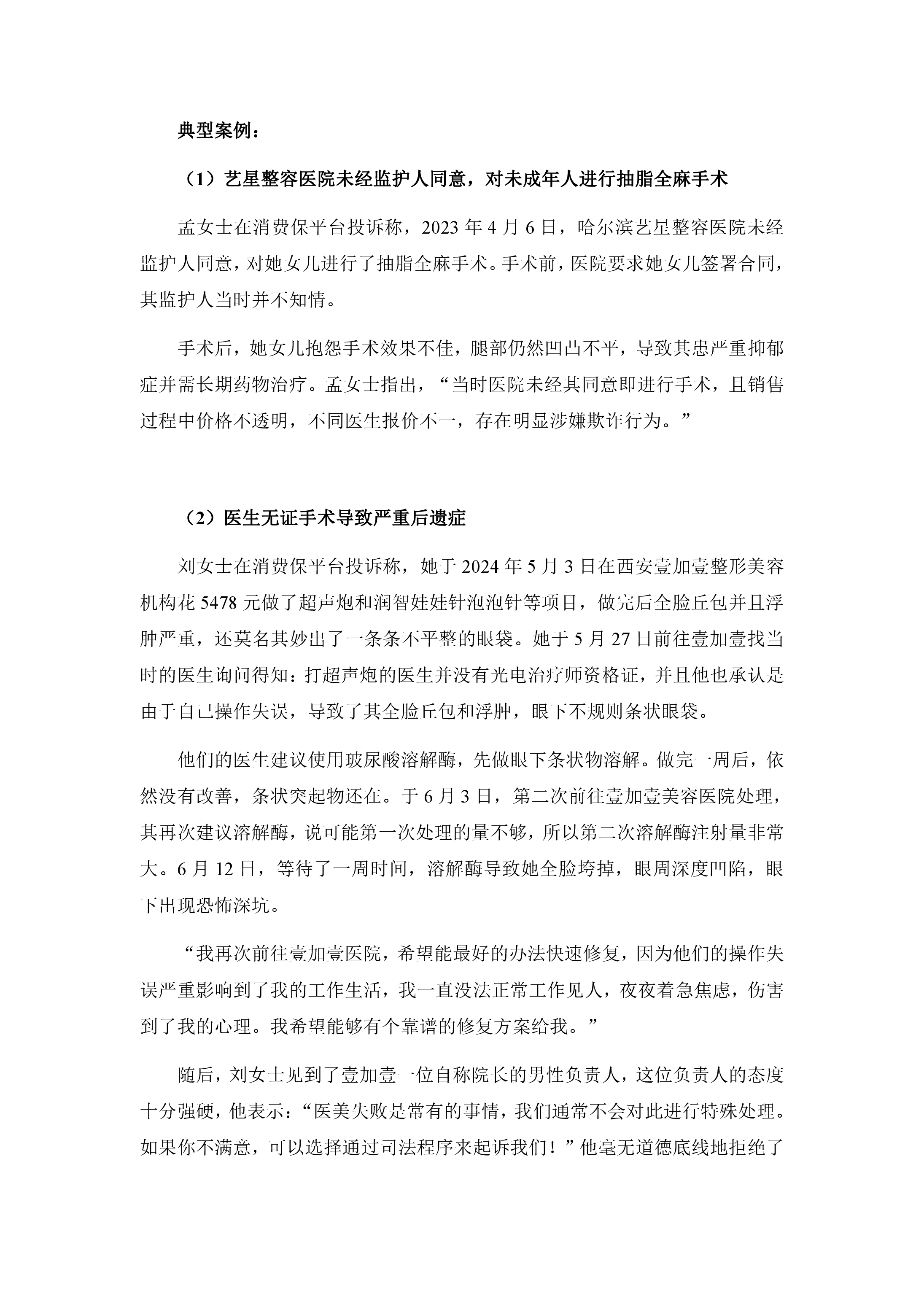 医美行业投诉分析报告
