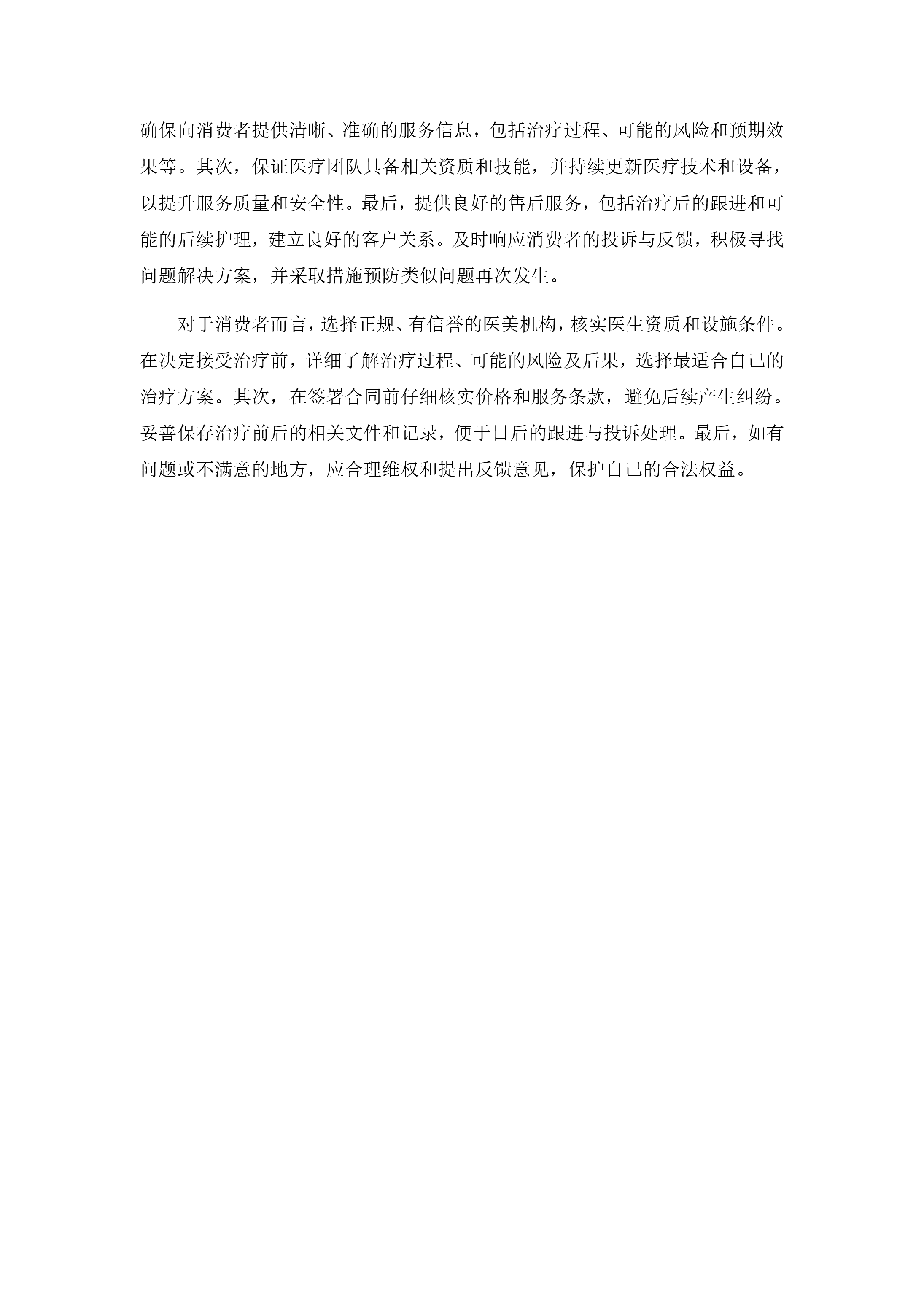 医美行业投诉分析报告