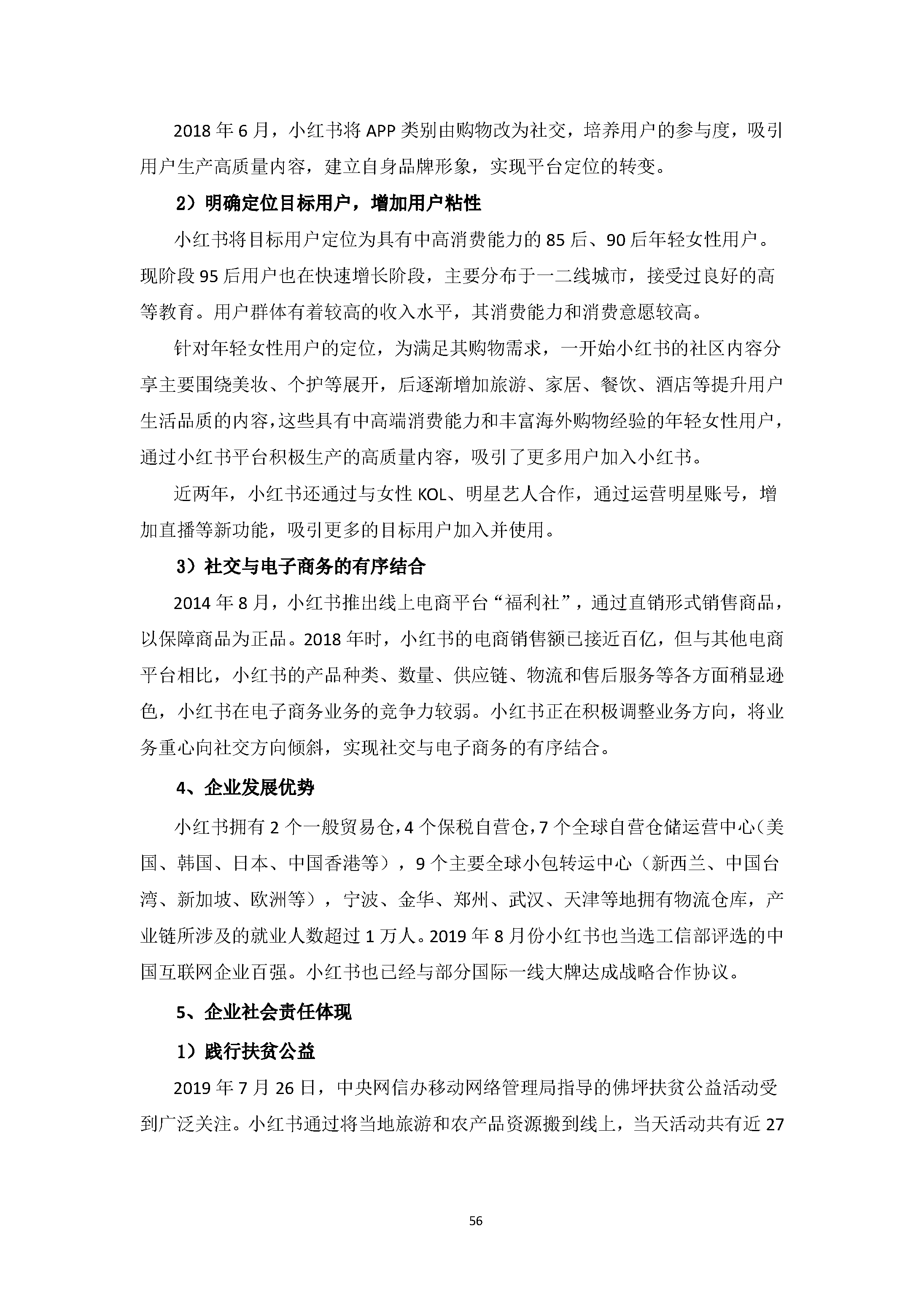 中国社交电商行业发展白皮书 （2020）