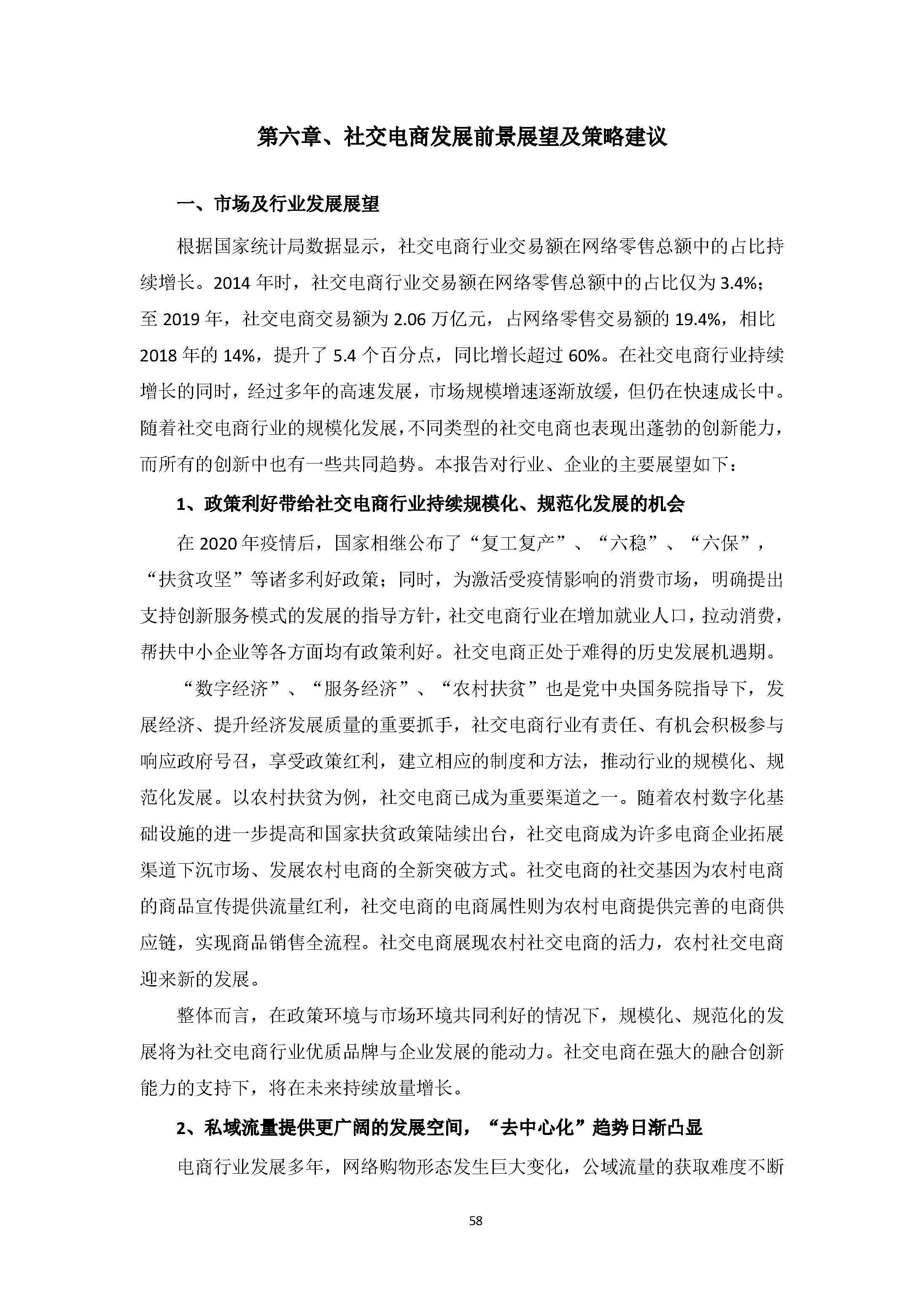 中国社交电商行业发展白皮书 （2020）