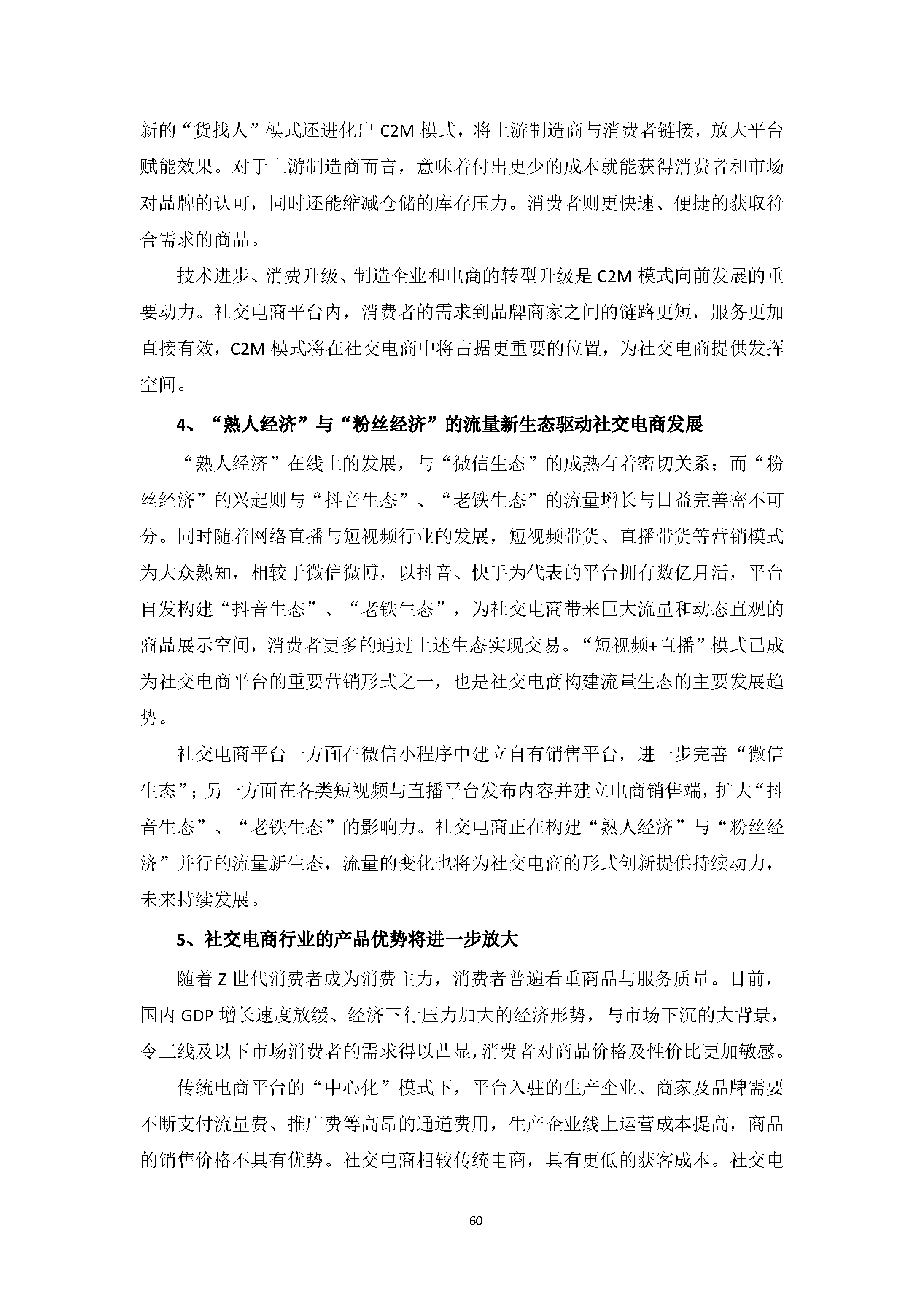 中国社交电商行业发展白皮书 （2020）