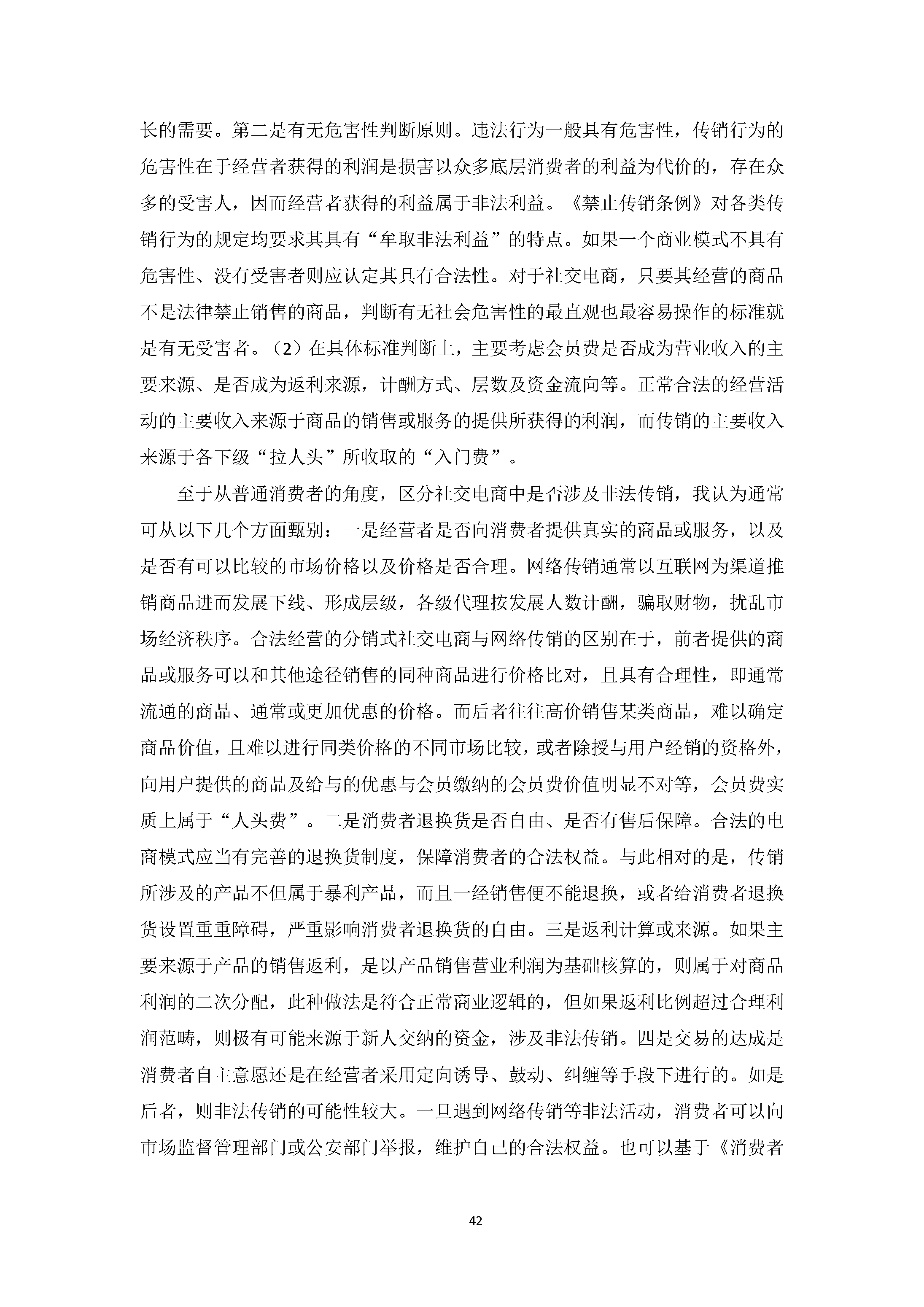 中国社交电商行业发展白皮书 （2020）