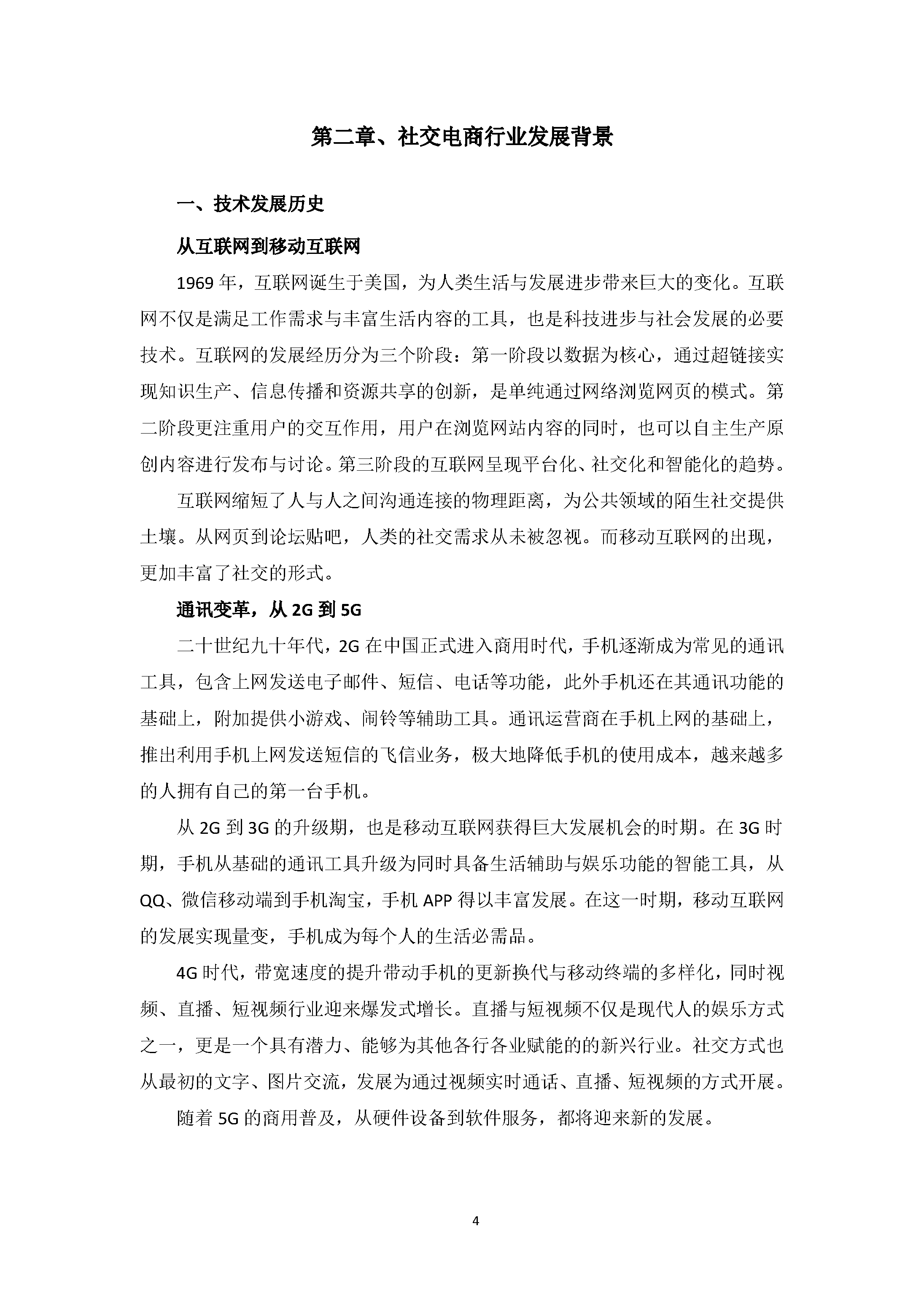 中国社交电商行业发展白皮书 （2020）