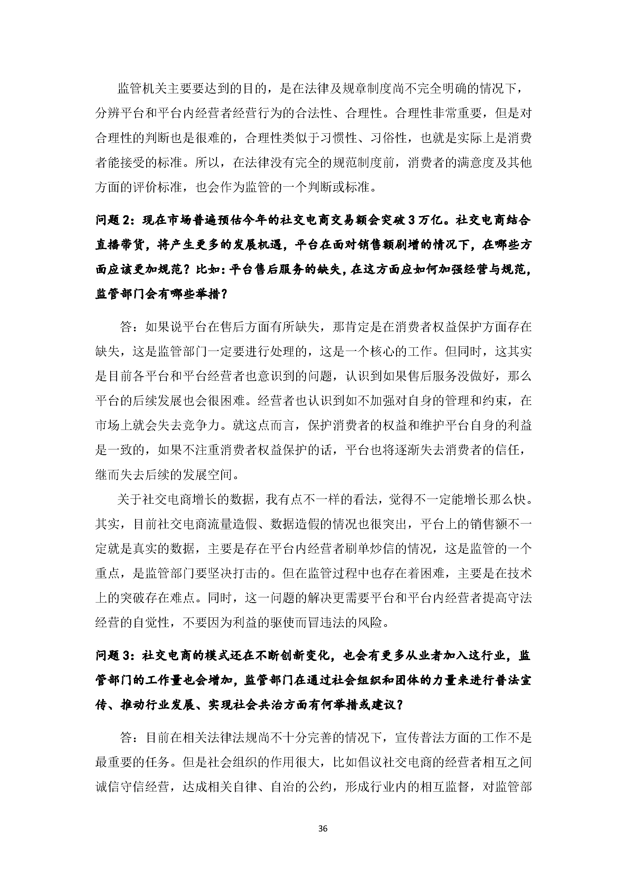 中国社交电商行业发展白皮书 （2020）