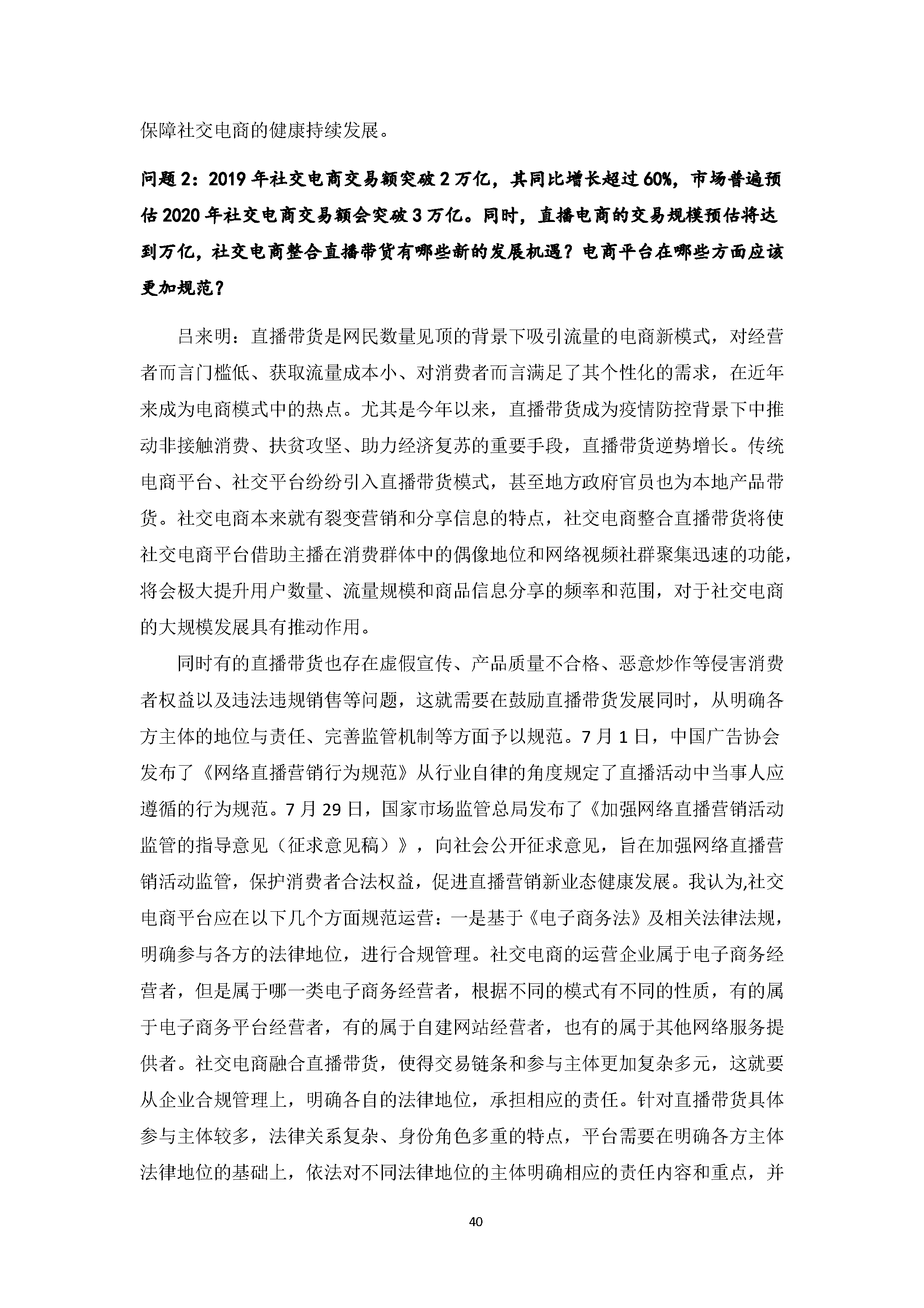 中国社交电商行业发展白皮书 （2020）