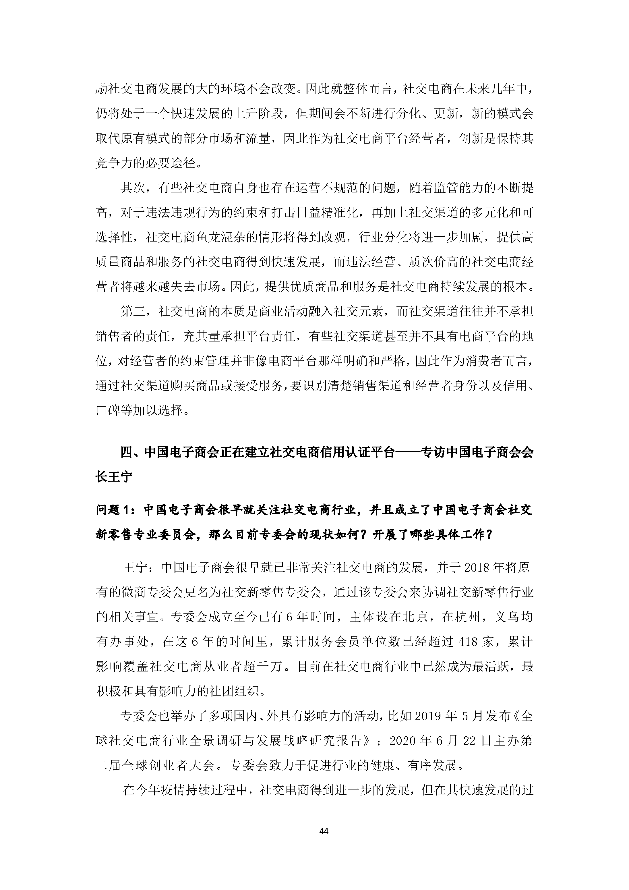 中国社交电商行业发展白皮书 （2020）