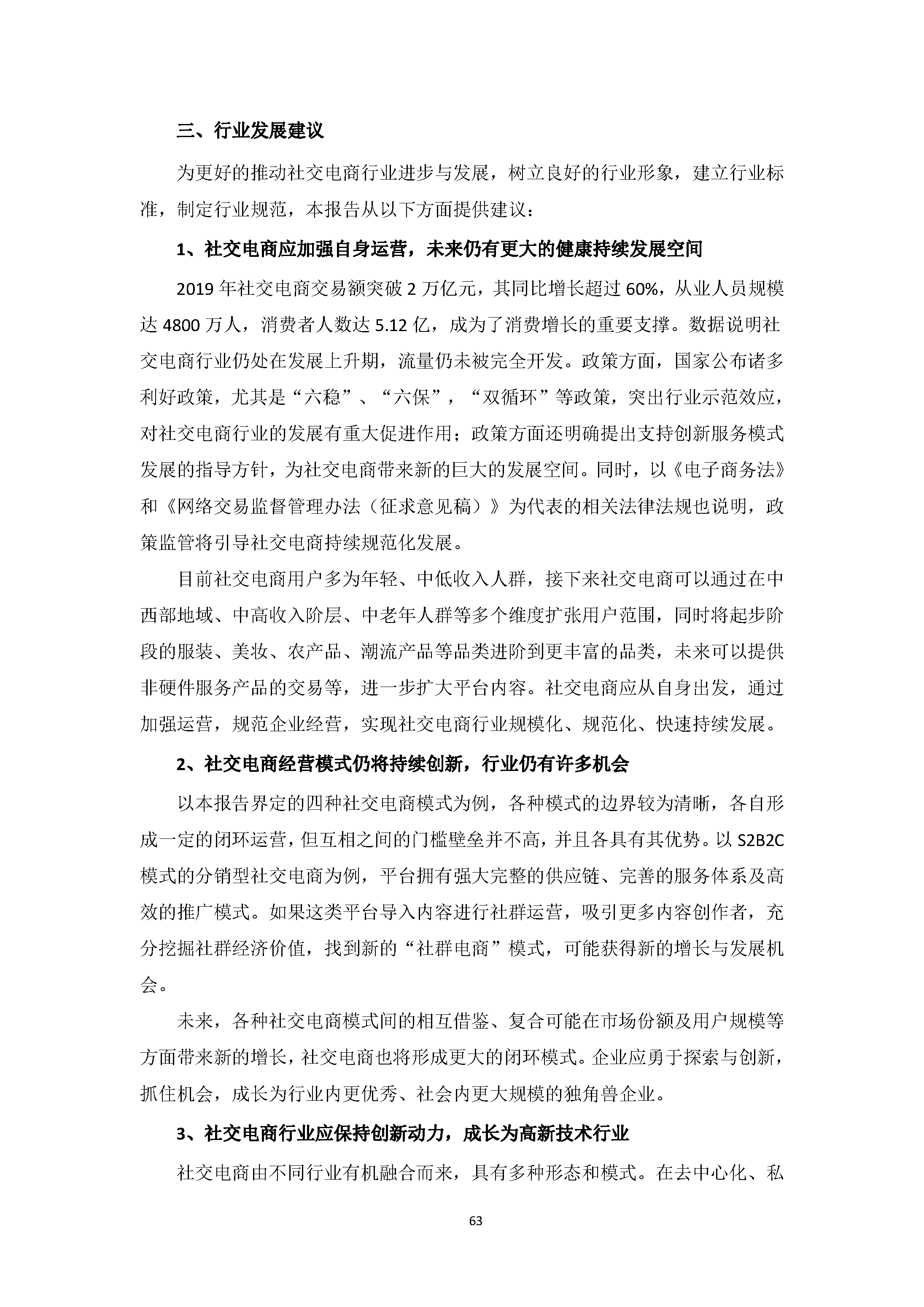 中国社交电商行业发展白皮书 （2020）
