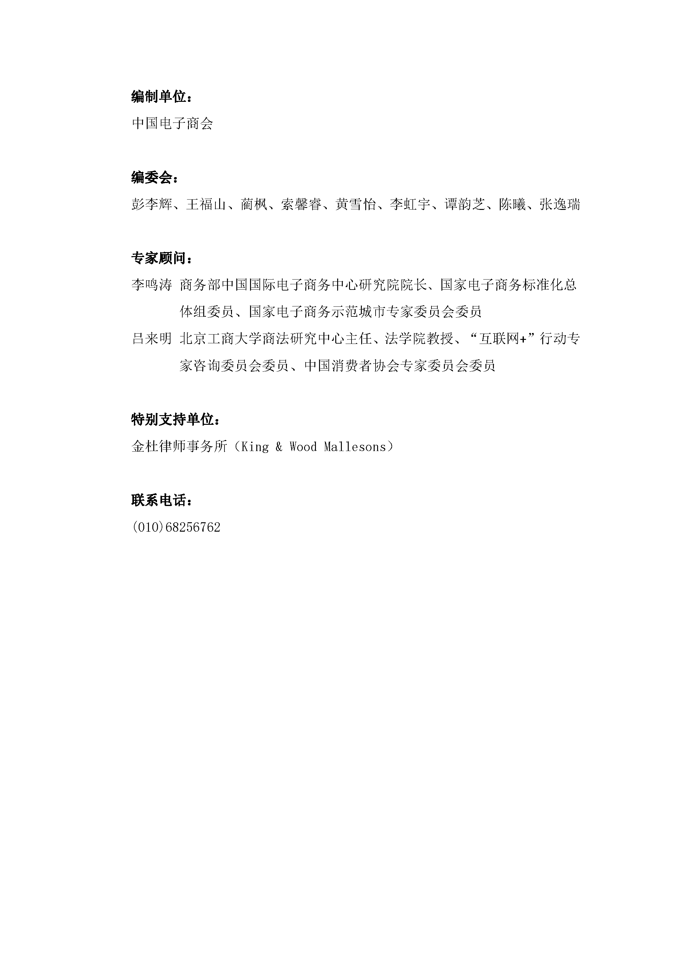 中国社交电商行业发展白皮书 （2020）