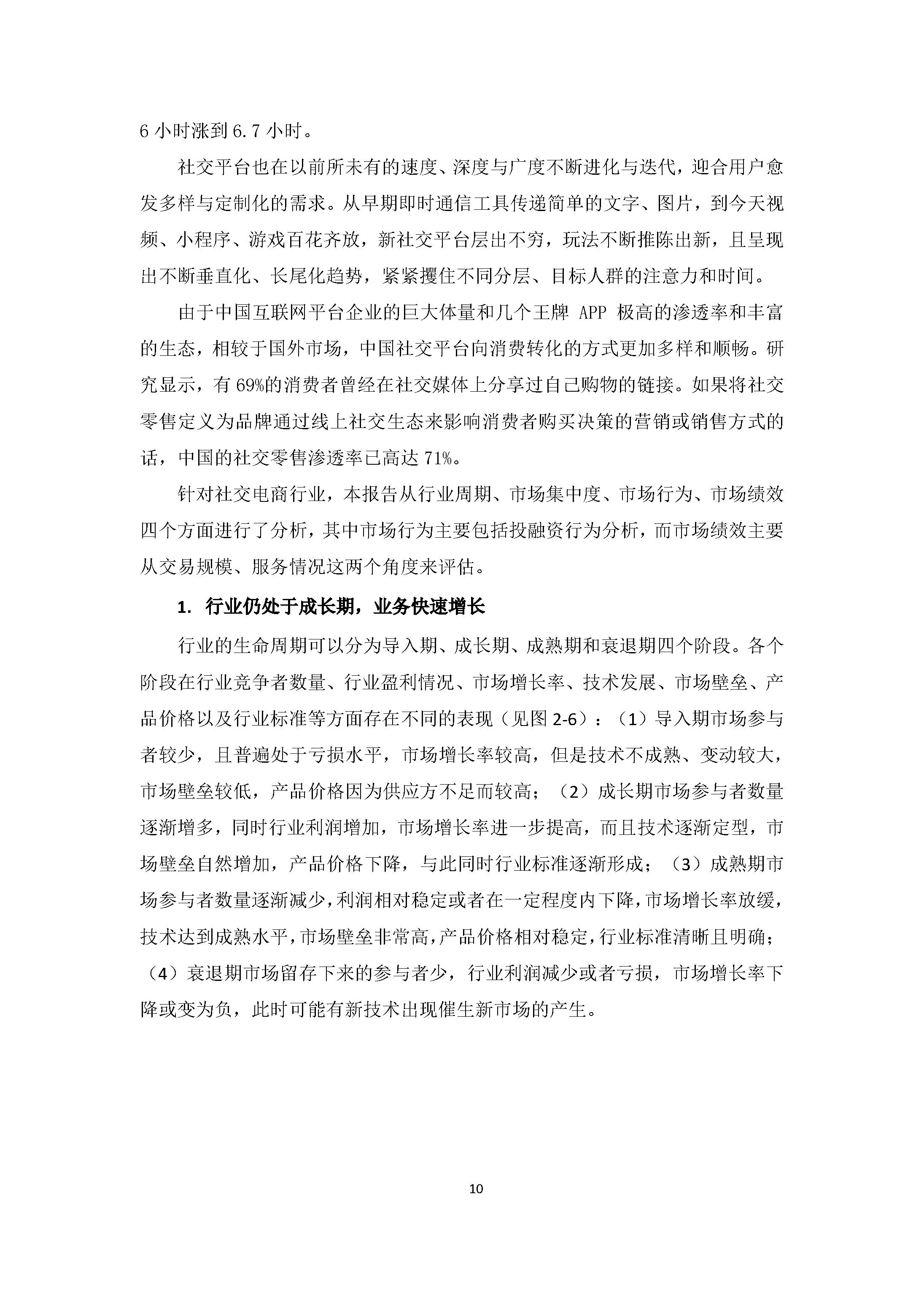 中国社交电商行业发展白皮书（2022）