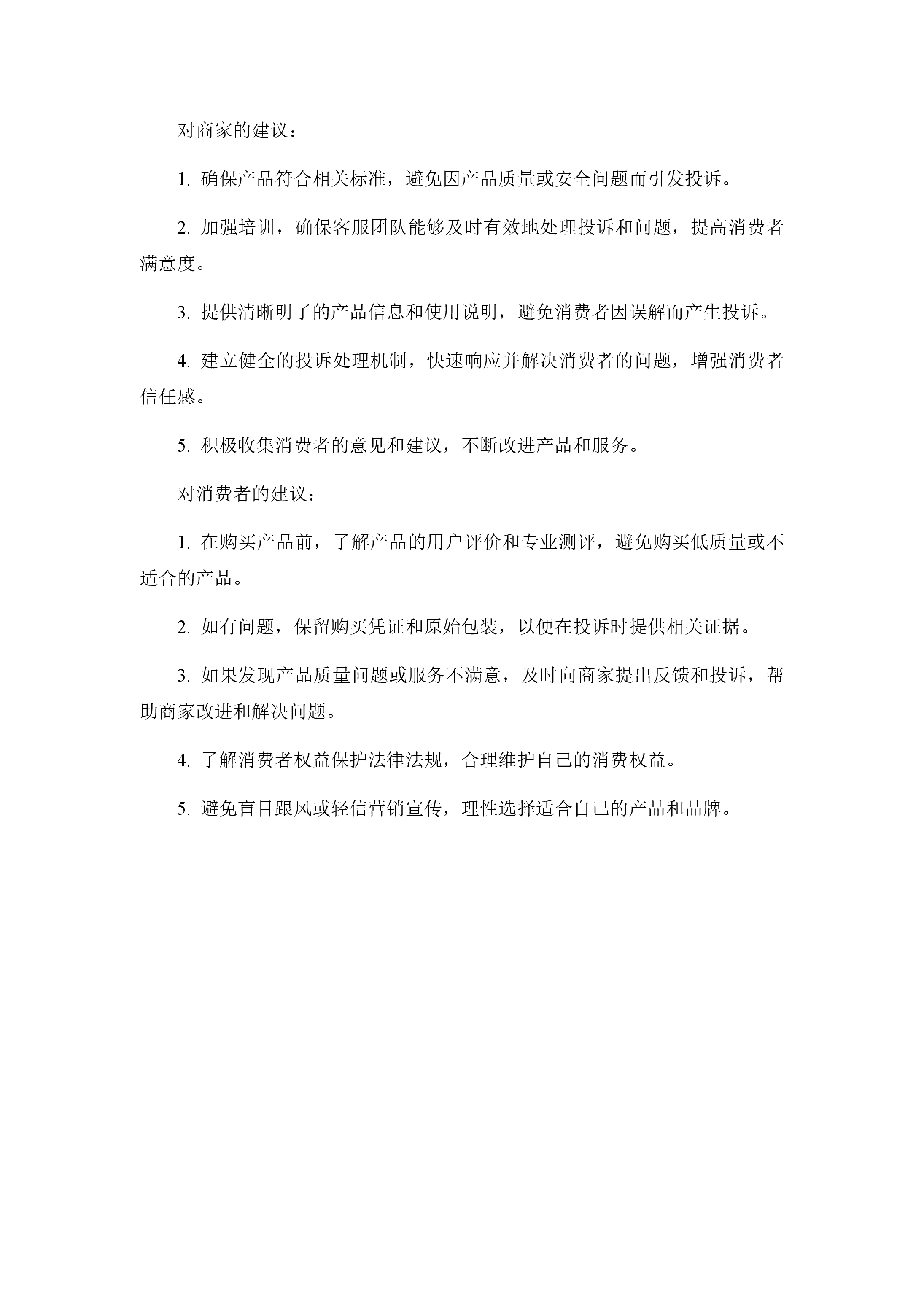美妆行业投诉分析报告