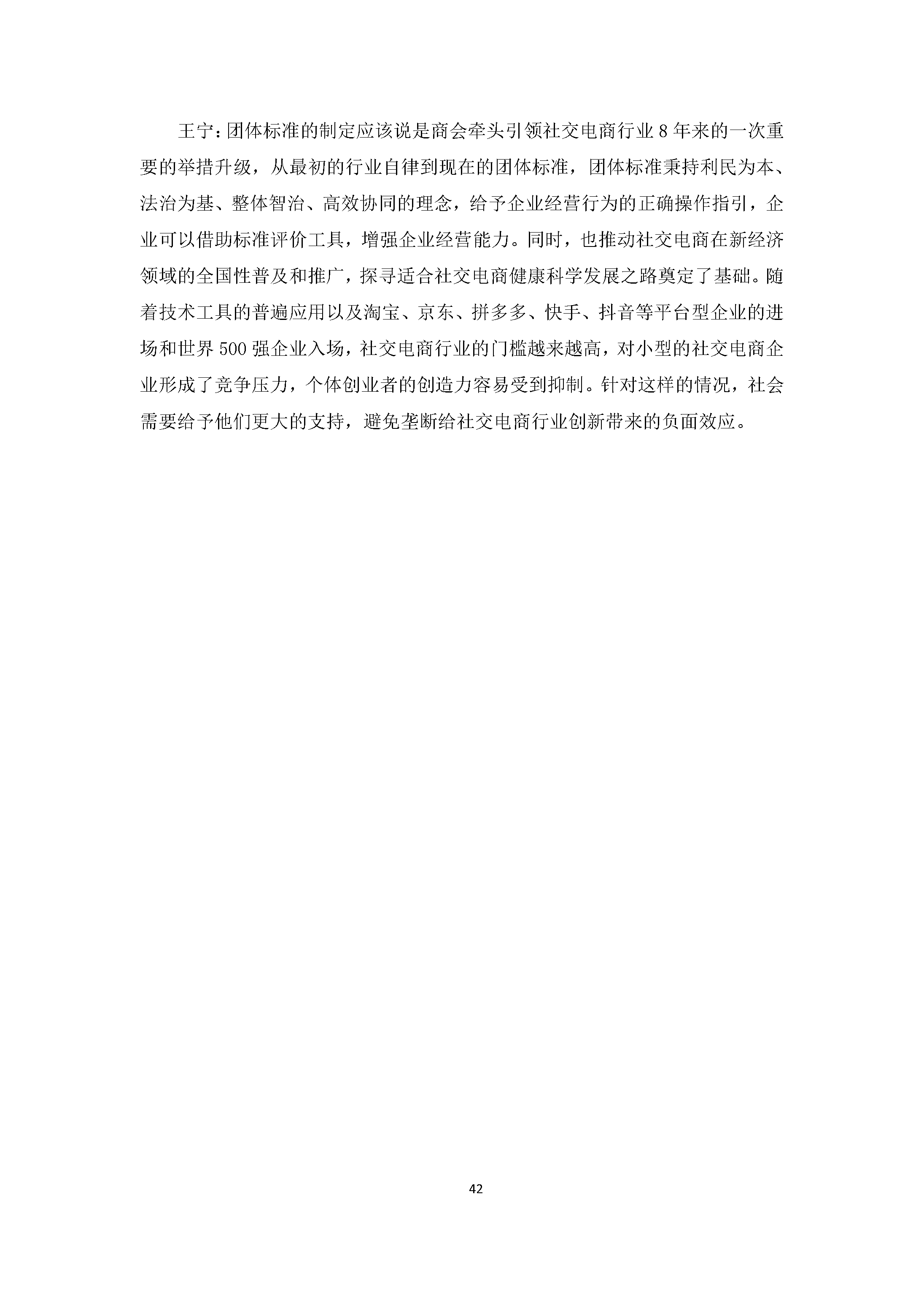 中国社交电商行业发展白皮书（2022）